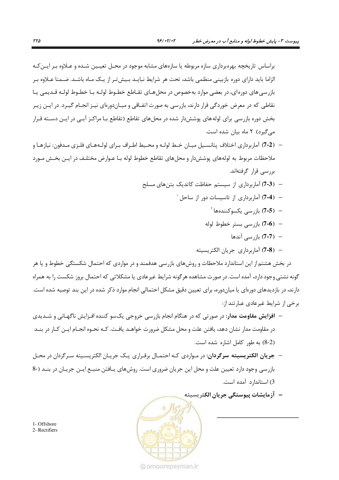 صفحه 243 از 377