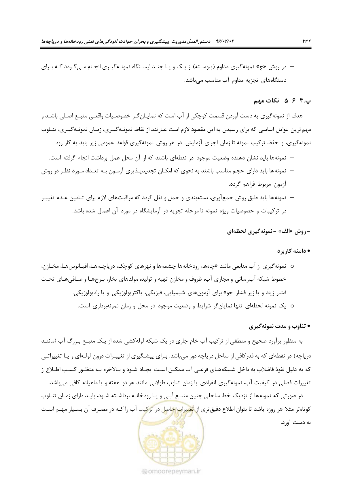 صفحه 250 از 377
