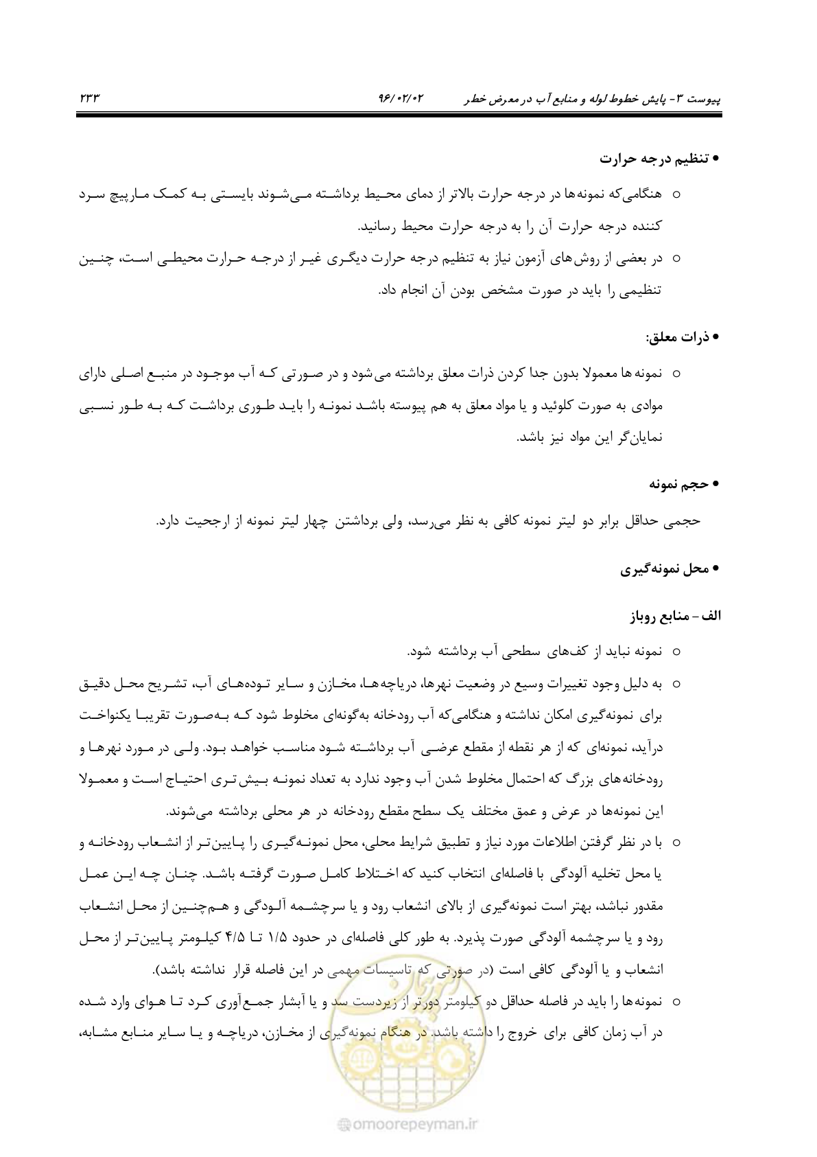صفحه 251 از 377