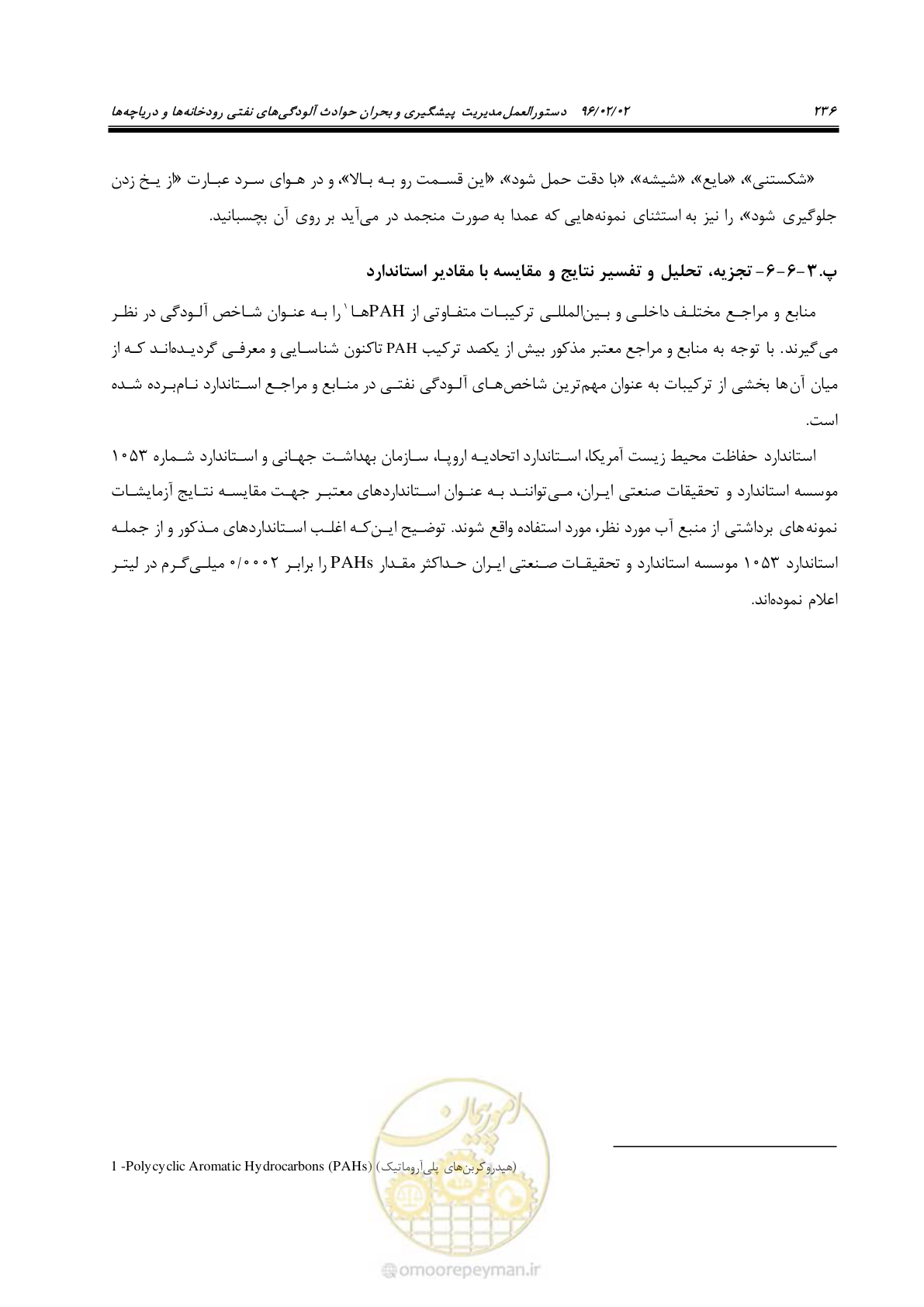 صفحه 254 از 377