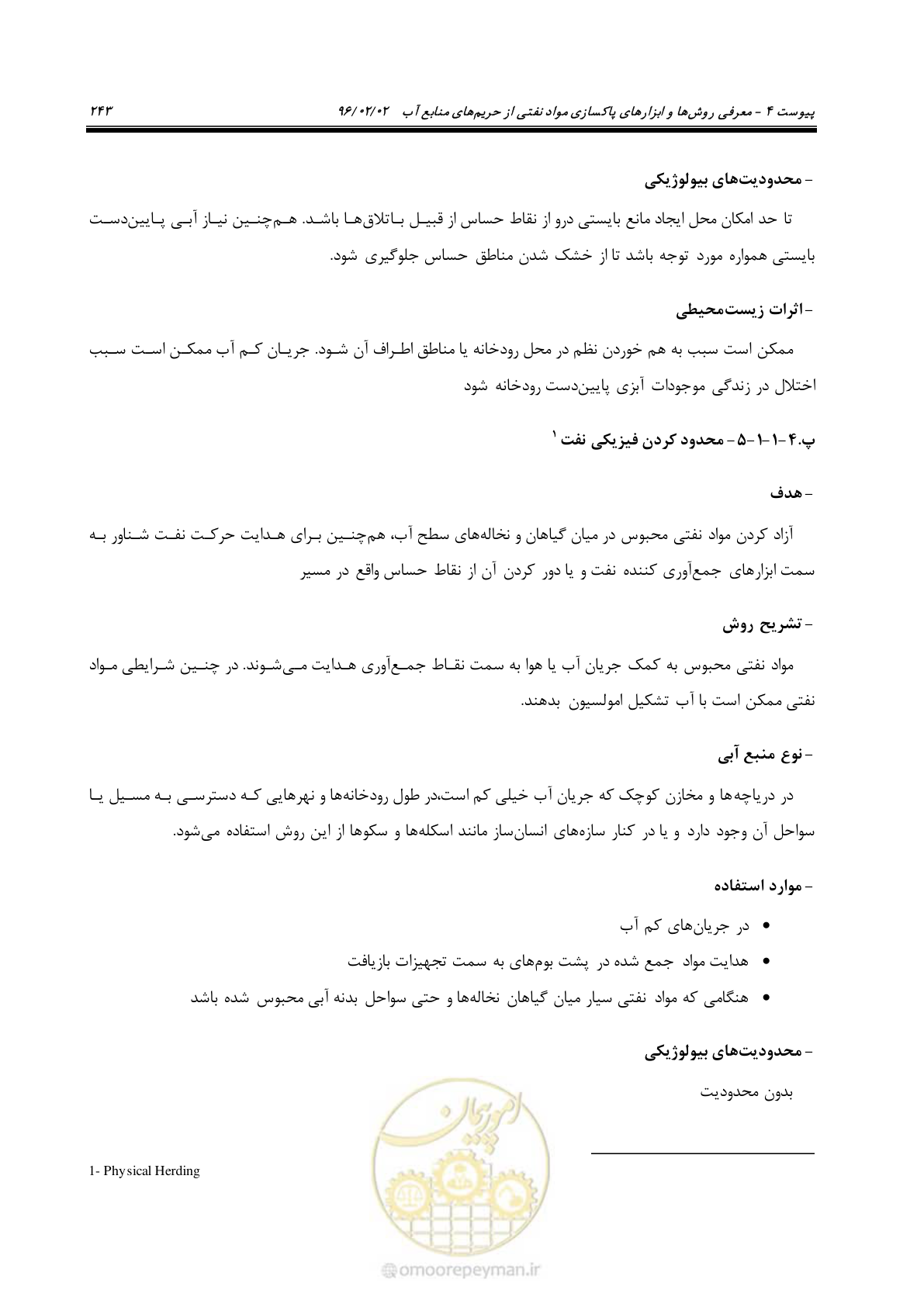 صفحه 261 از 377