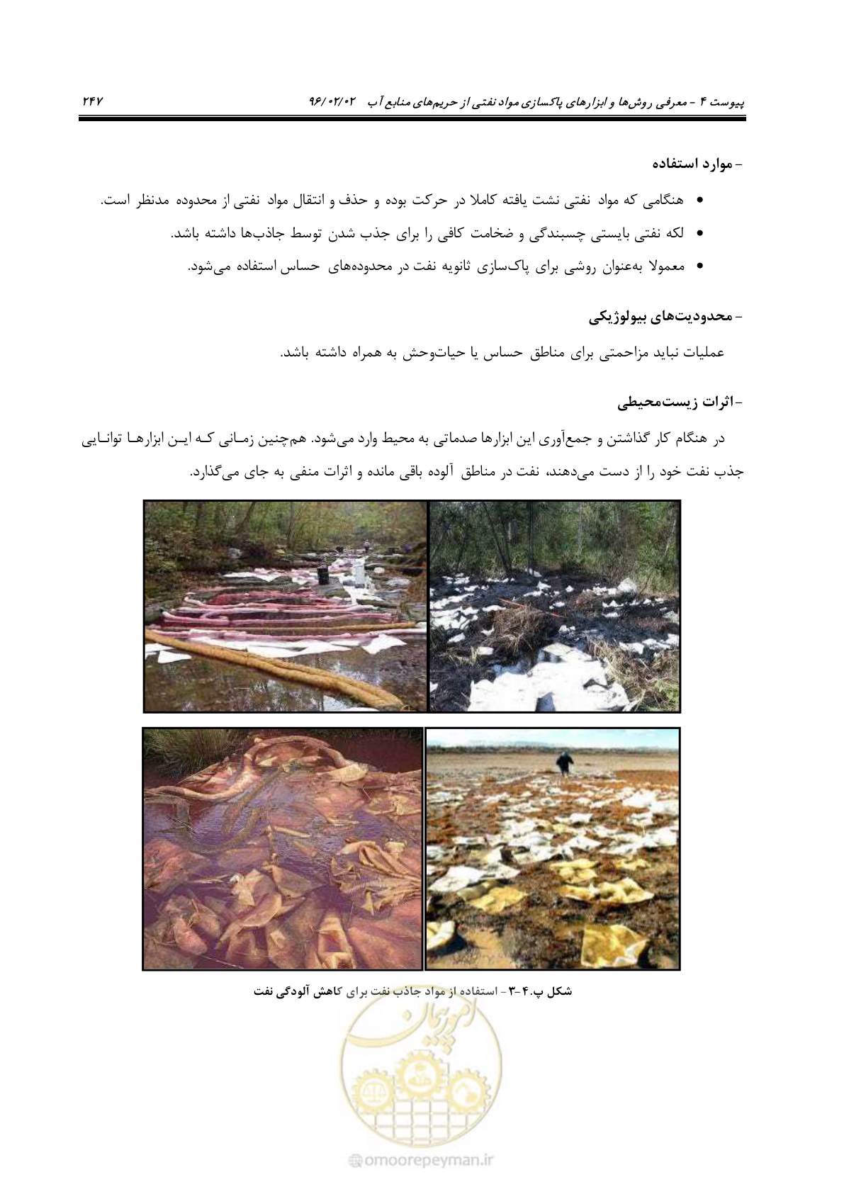 صفحه 265 از 377