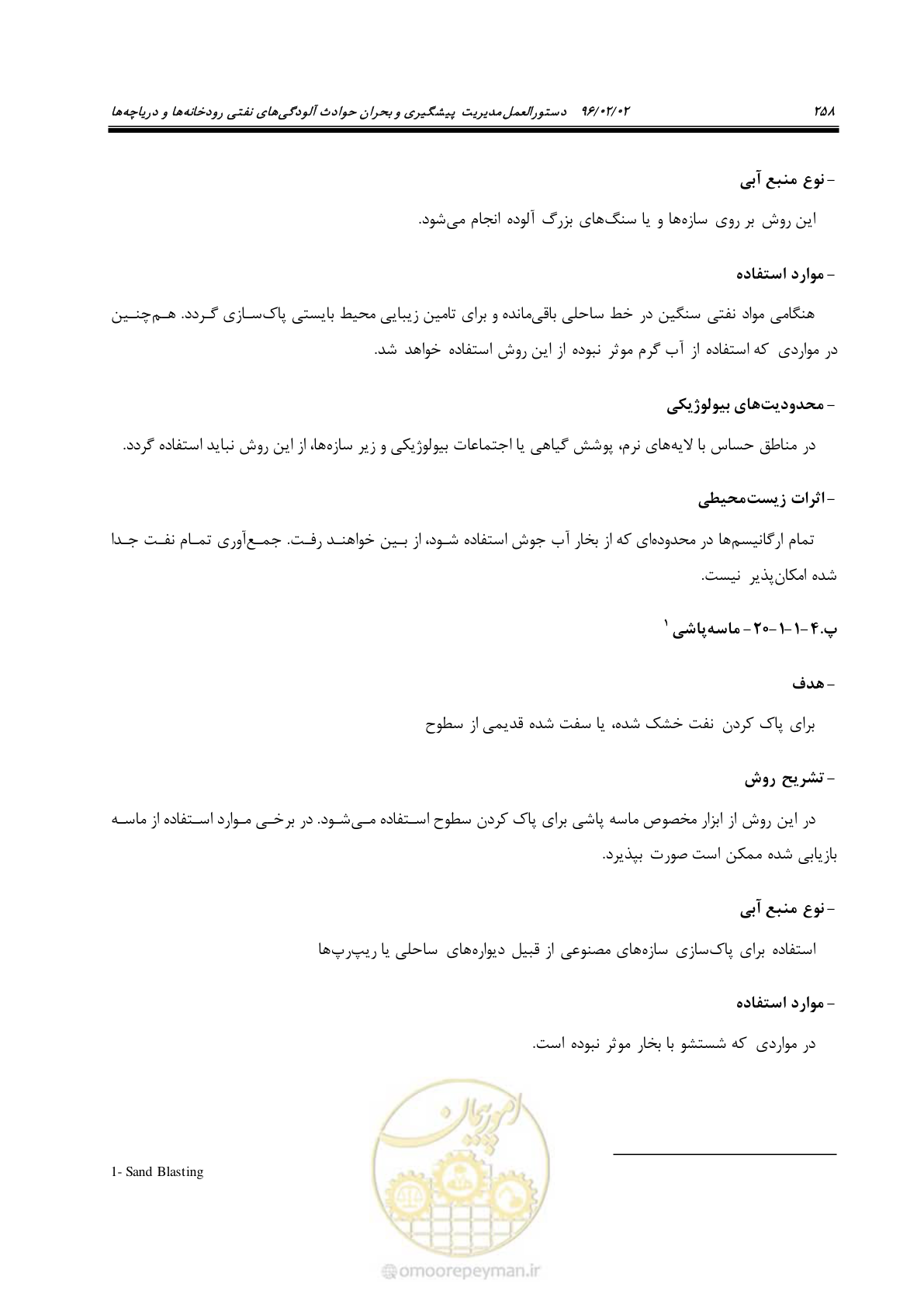 صفحه 276 از 377