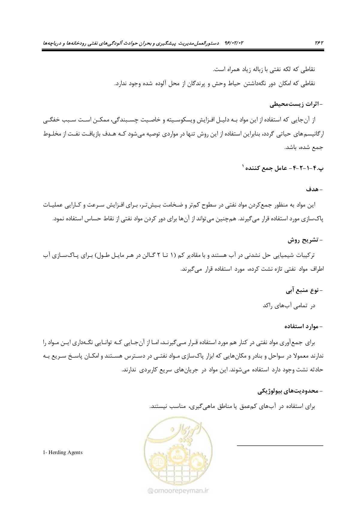 صفحه 280 از 377