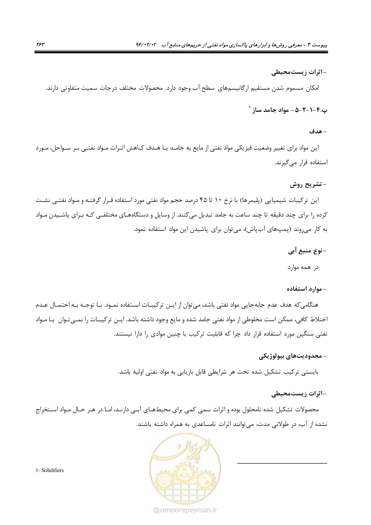 صفحه 281 از 377