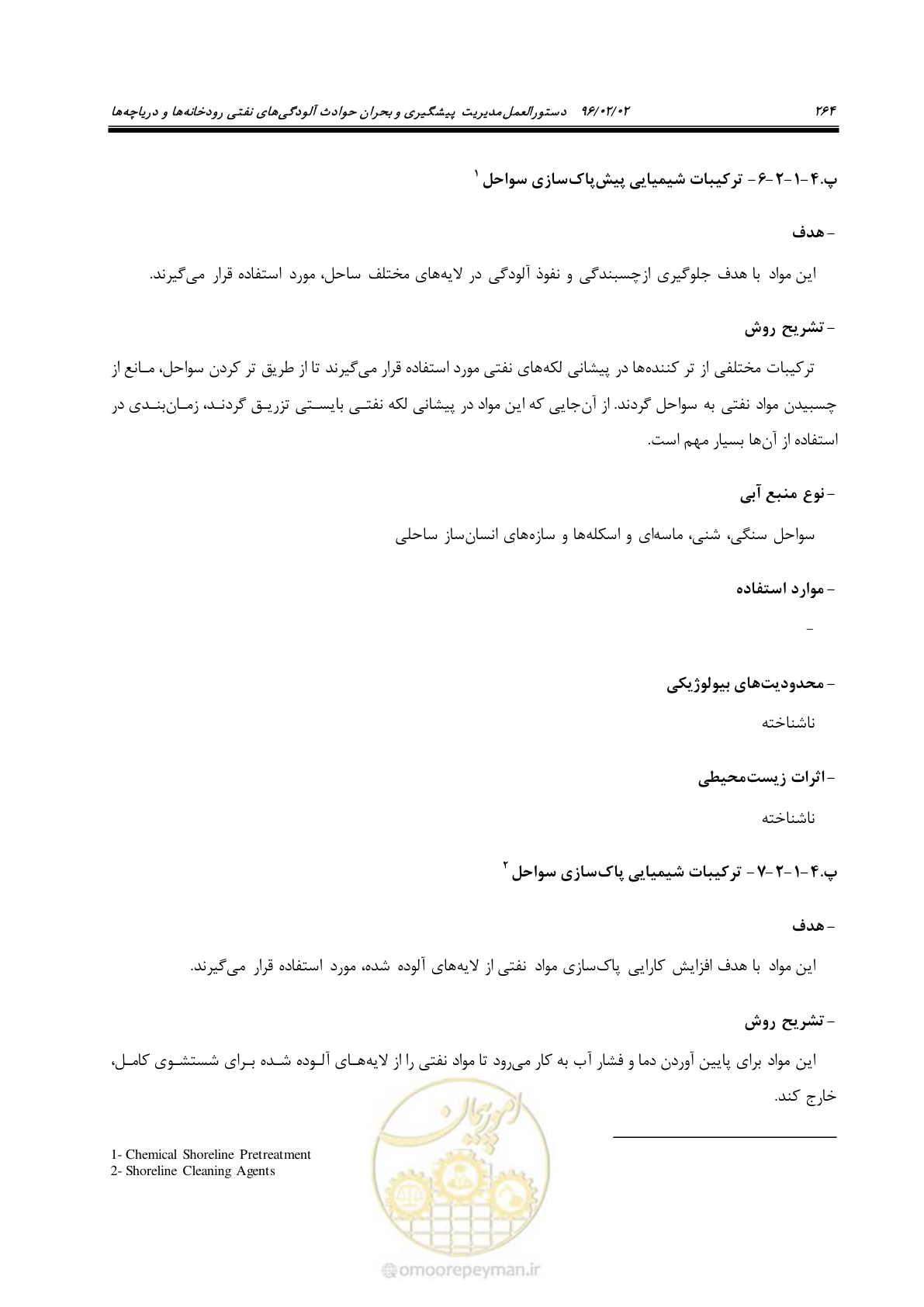 صفحه 282 از 377