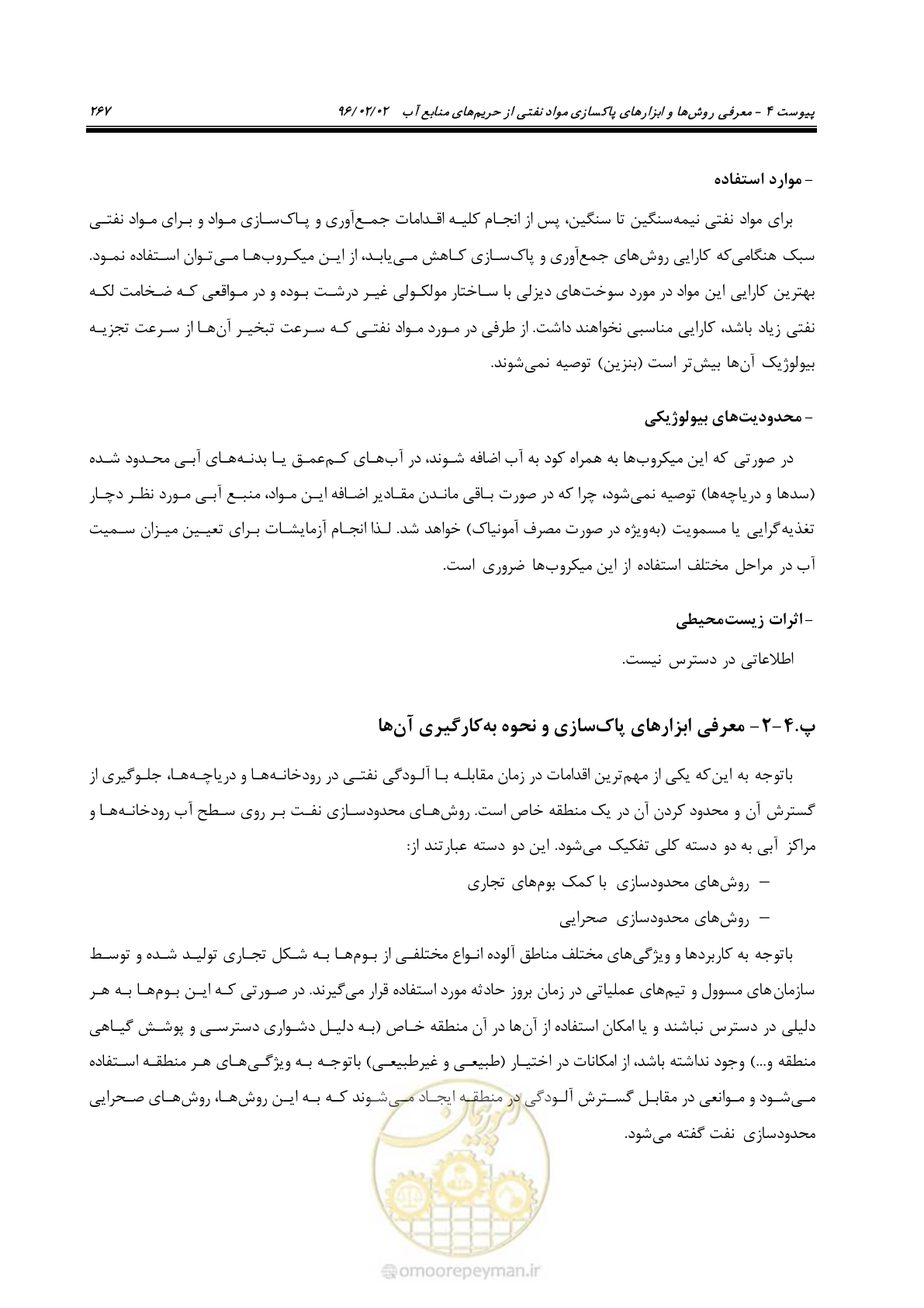 صفحه 285 از 377