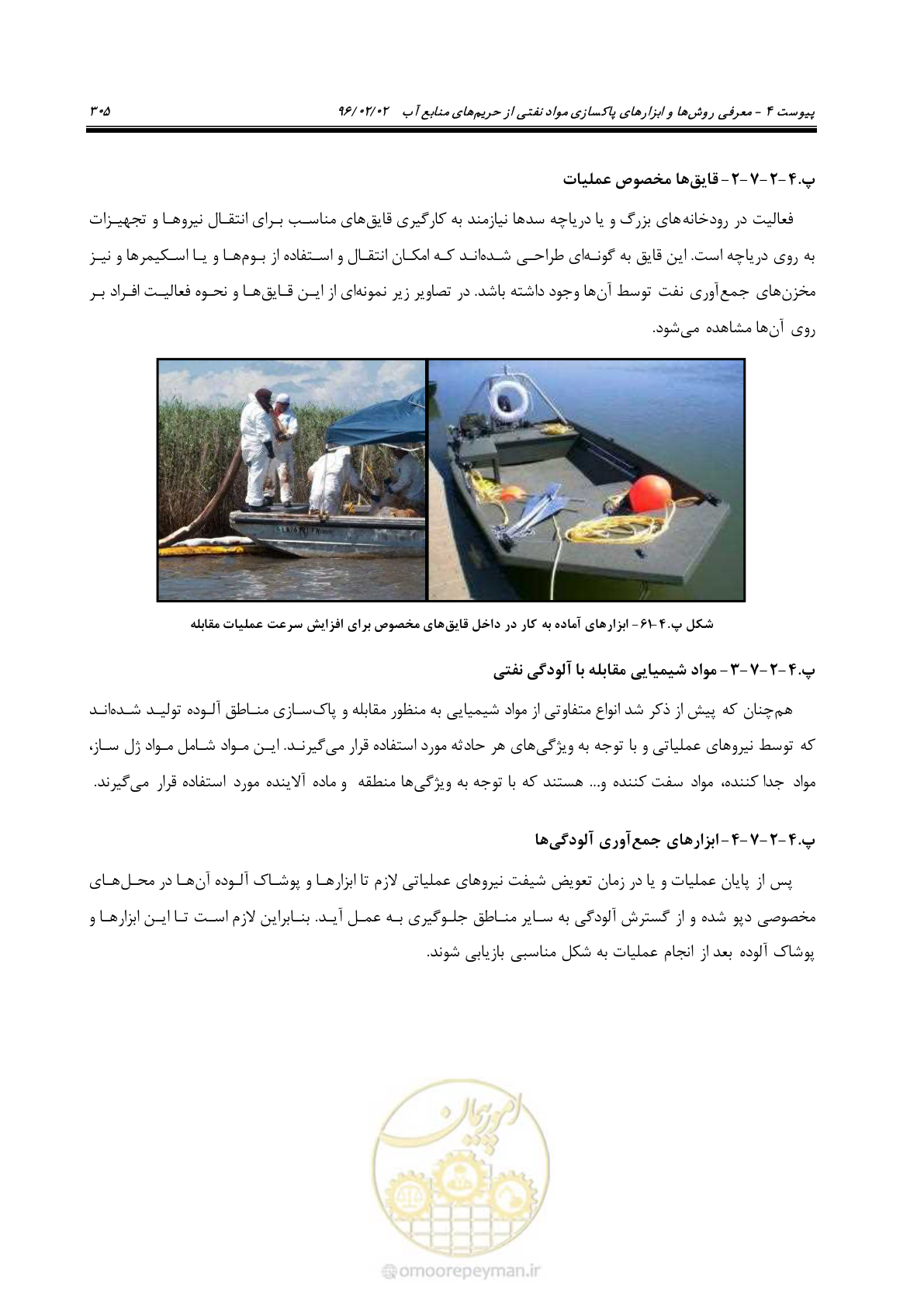 صفحه 323 از 377