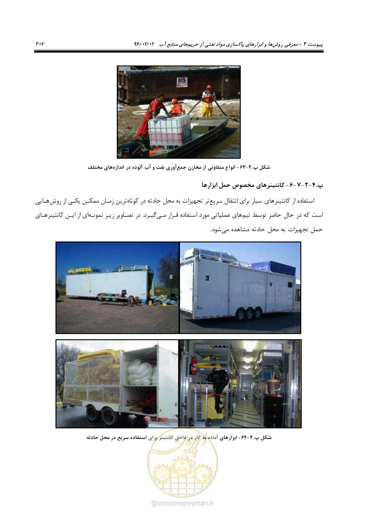 صفحه 325 از 377