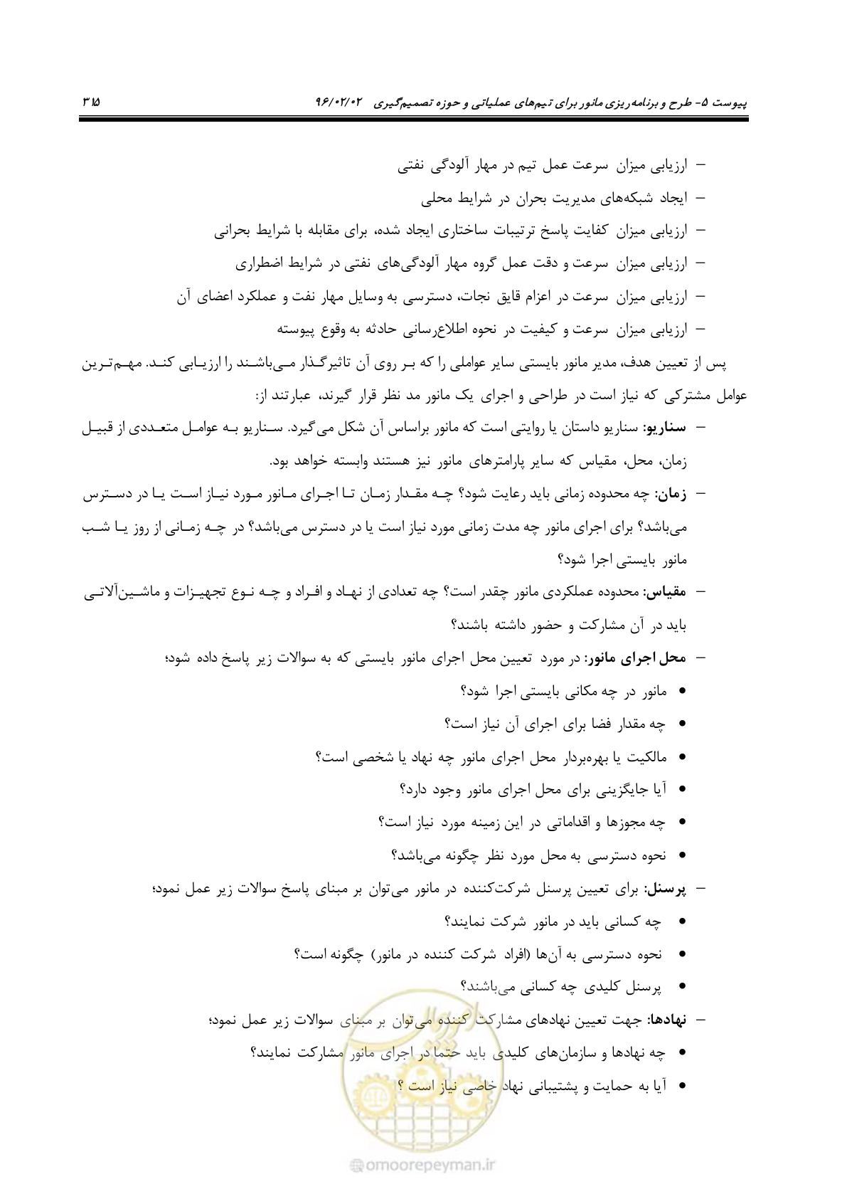 صفحه 333 از 377