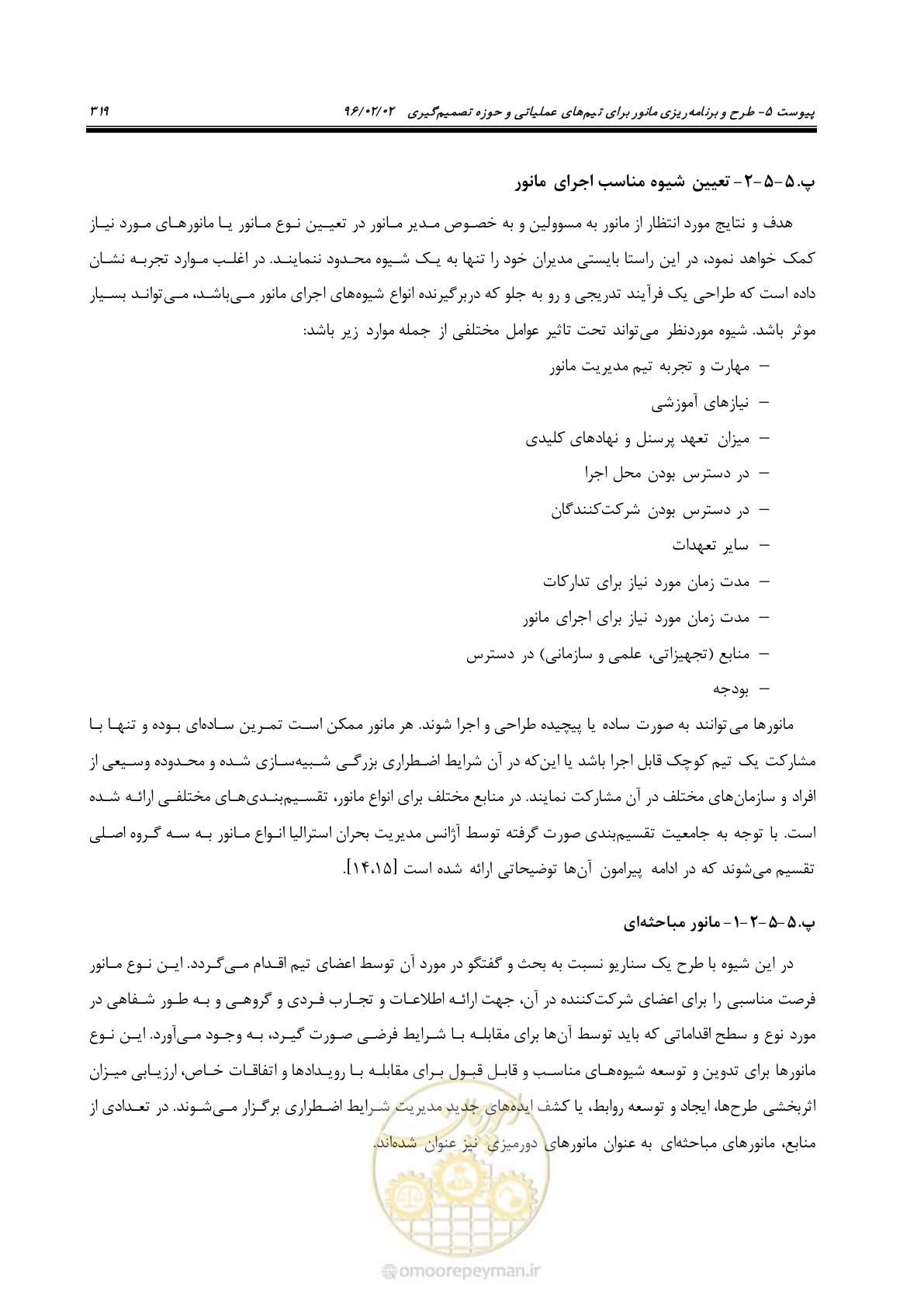 صفحه 337 از 377