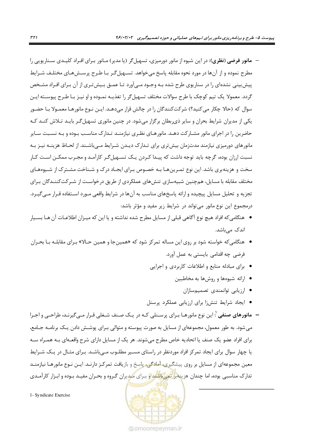صفحه 339 از 377