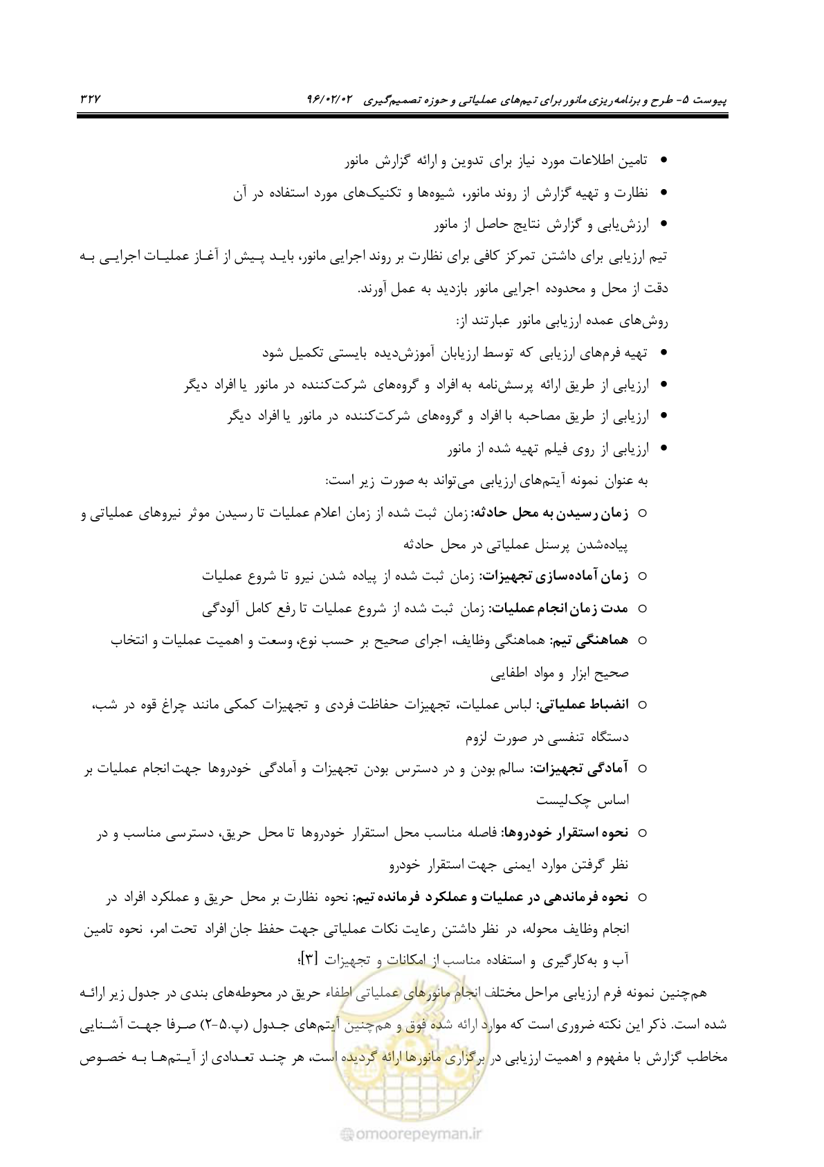 صفحه 345 از 377