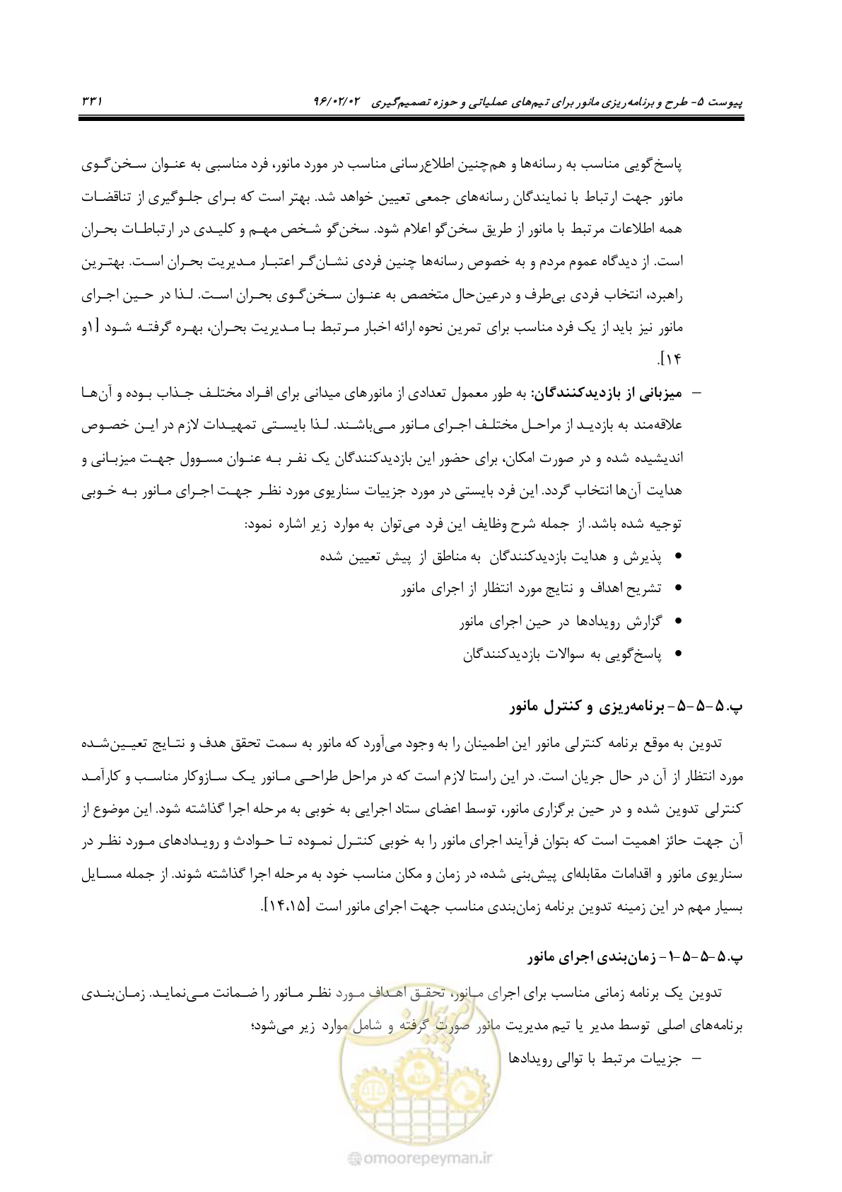 صفحه 349 از 377