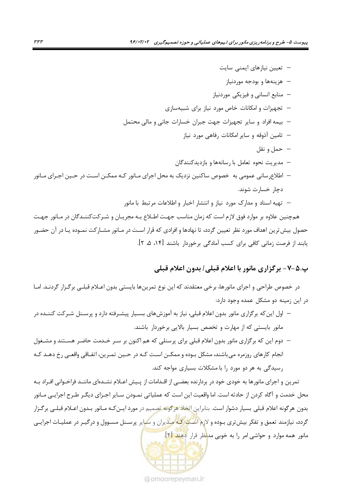 صفحه 351 از 377