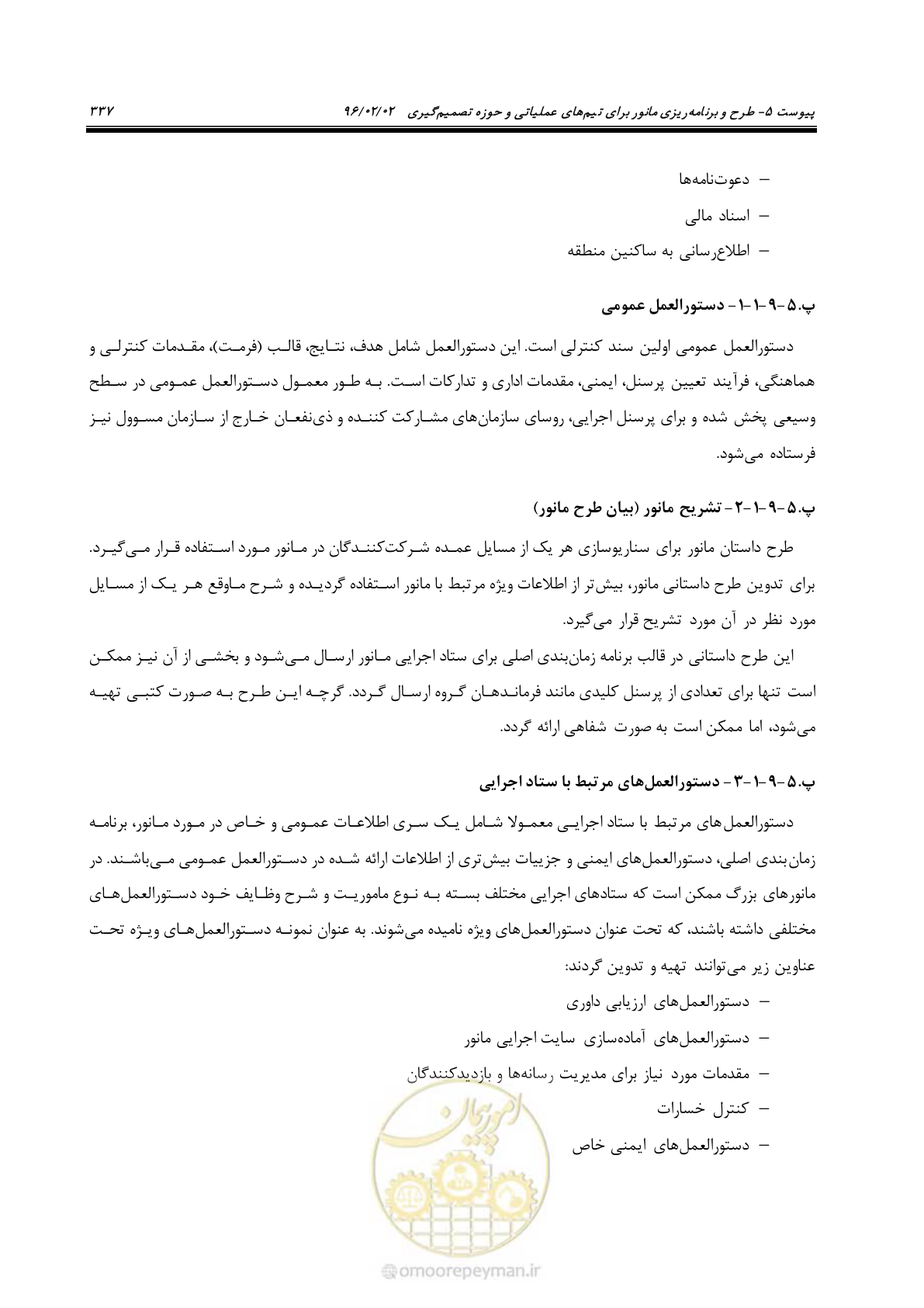 صفحه 355 از 377
