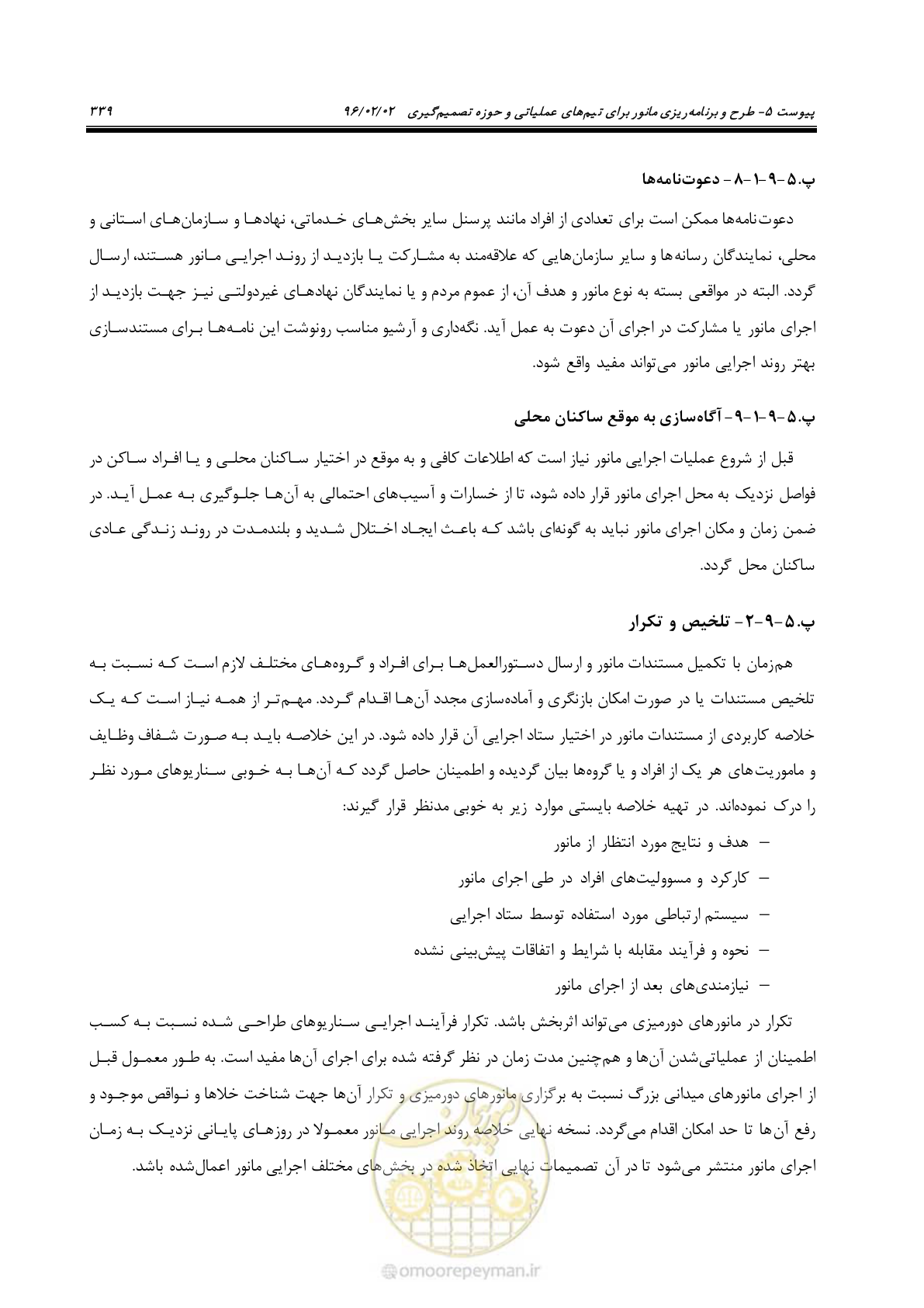صفحه 357 از 377