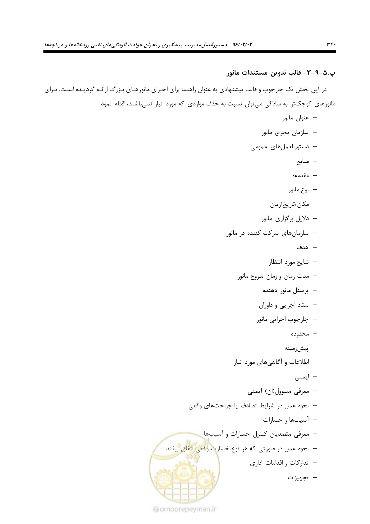 صفحه 358 از 377