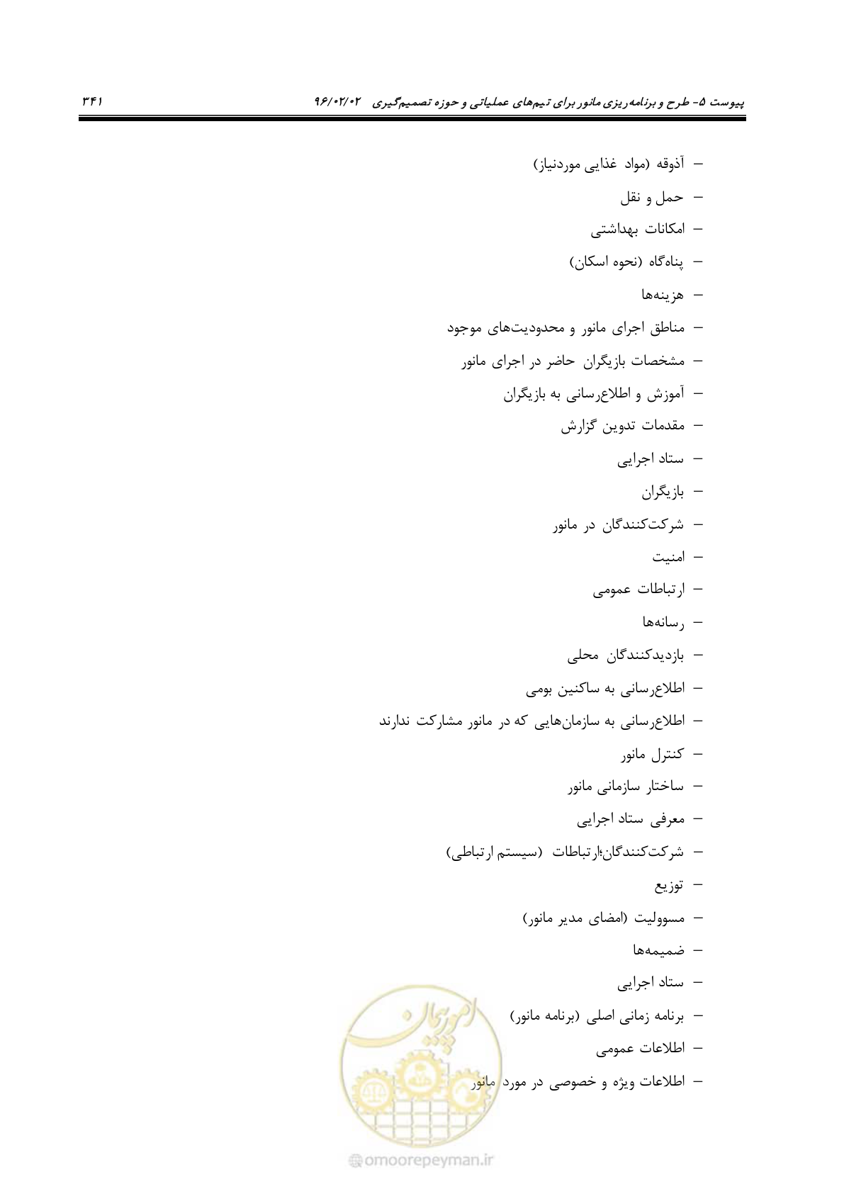 صفحه 359 از 377