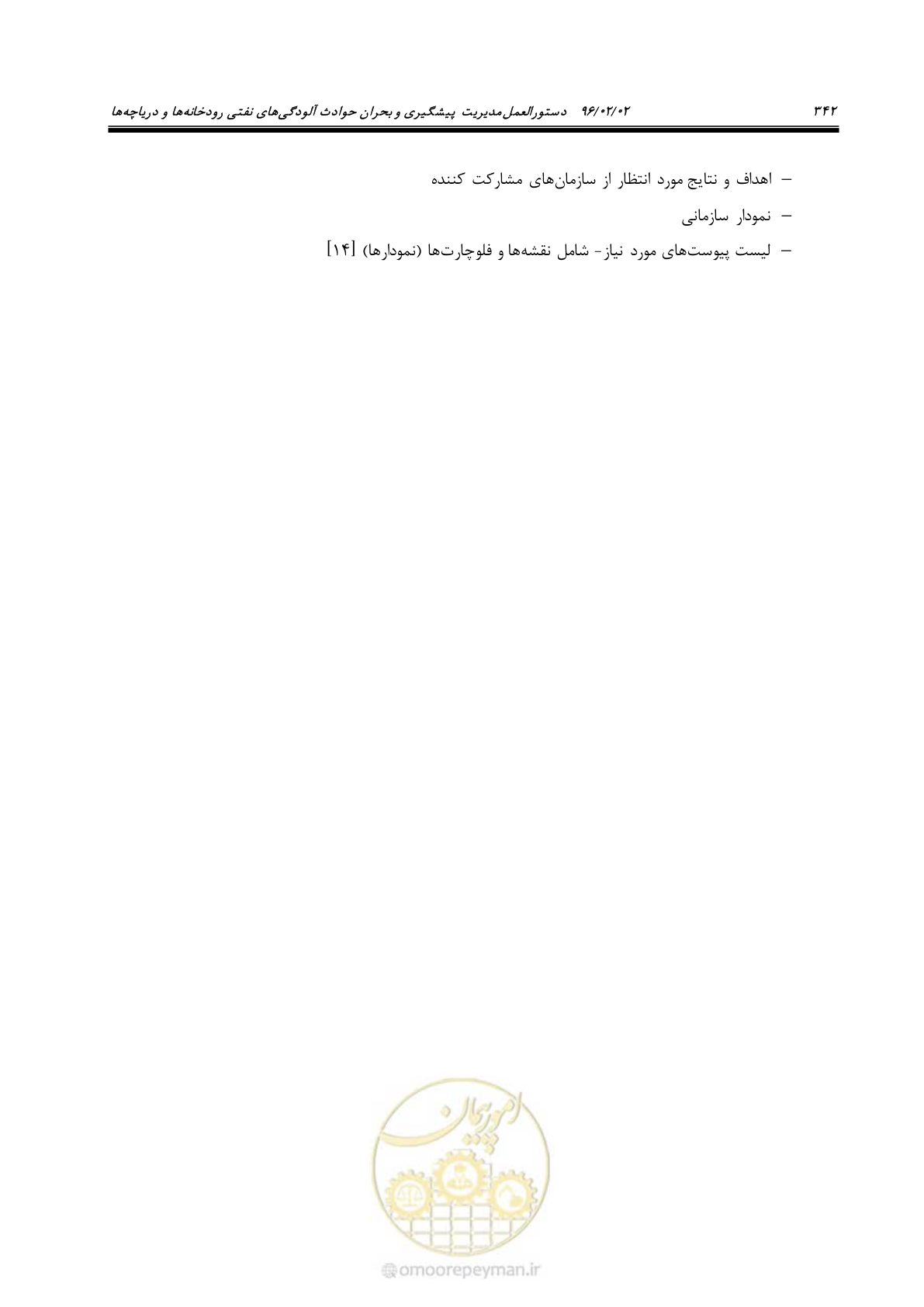 صفحه 360 از 377