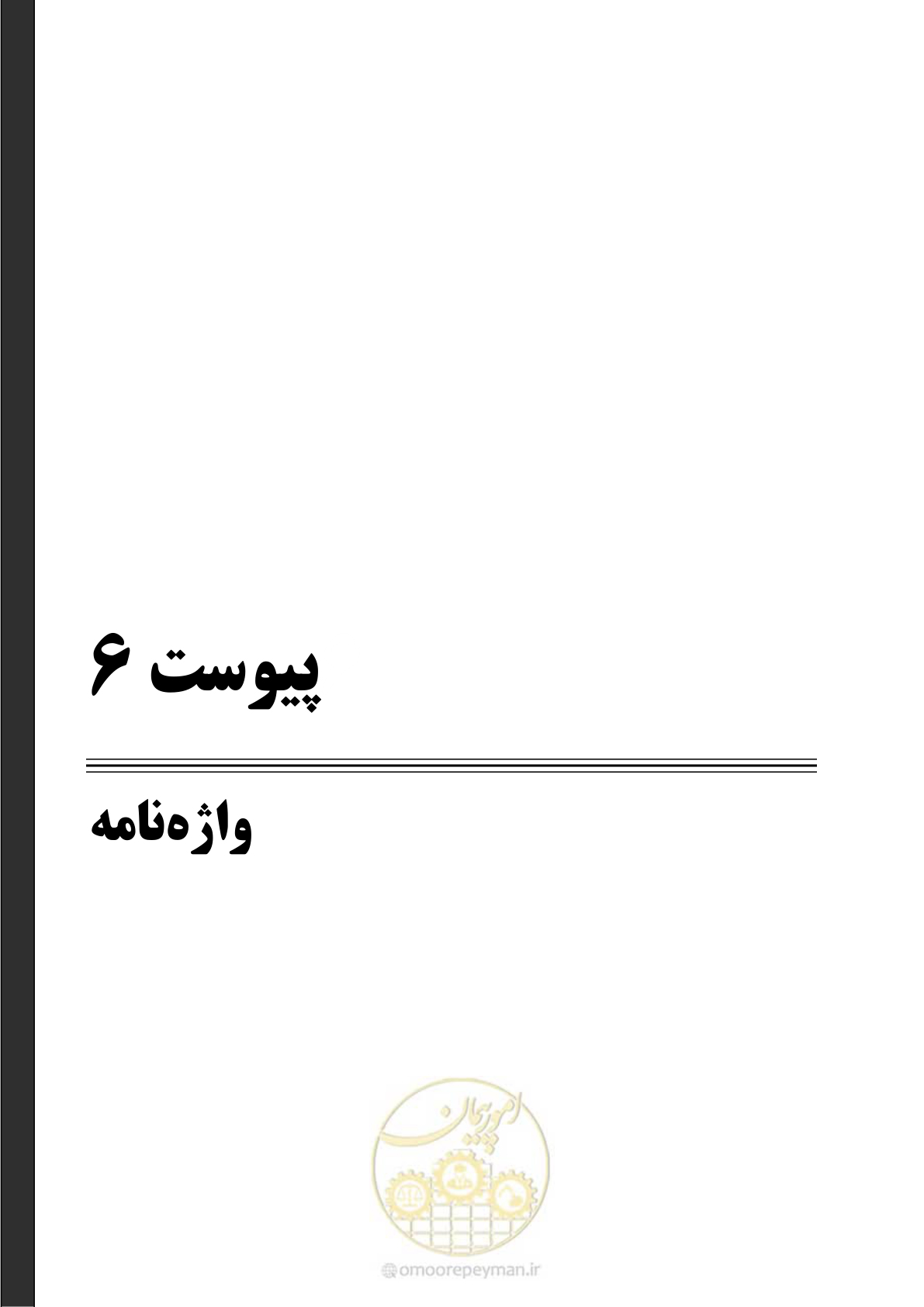 صفحه 361 از 377