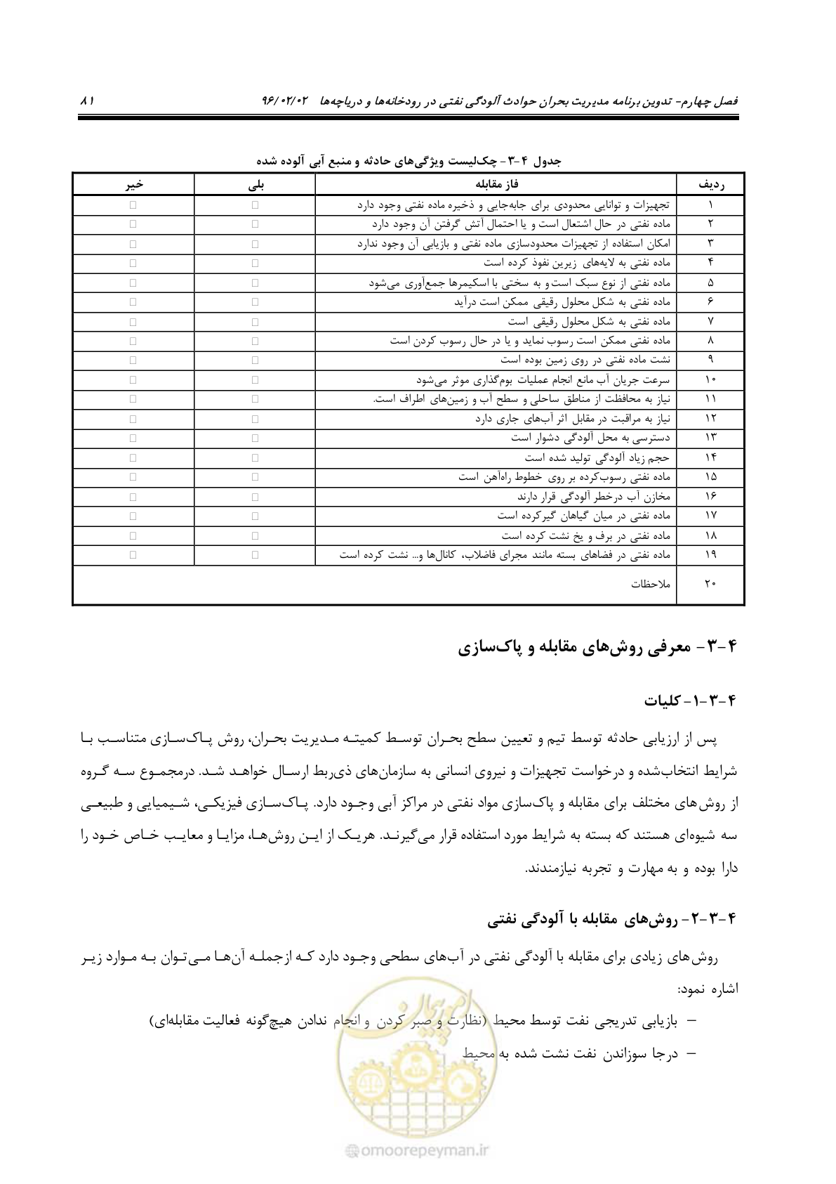 صفحه 99 از 377