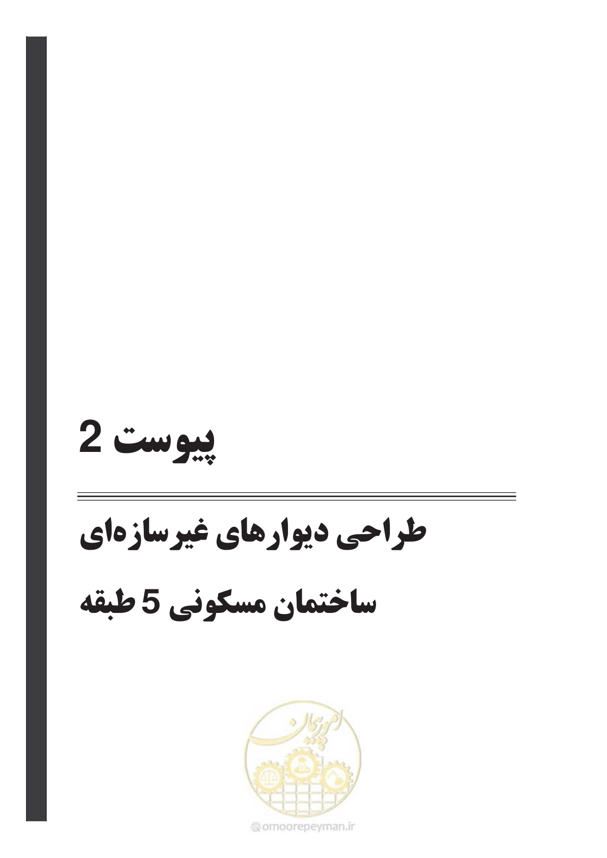 صفحه 102 از 144