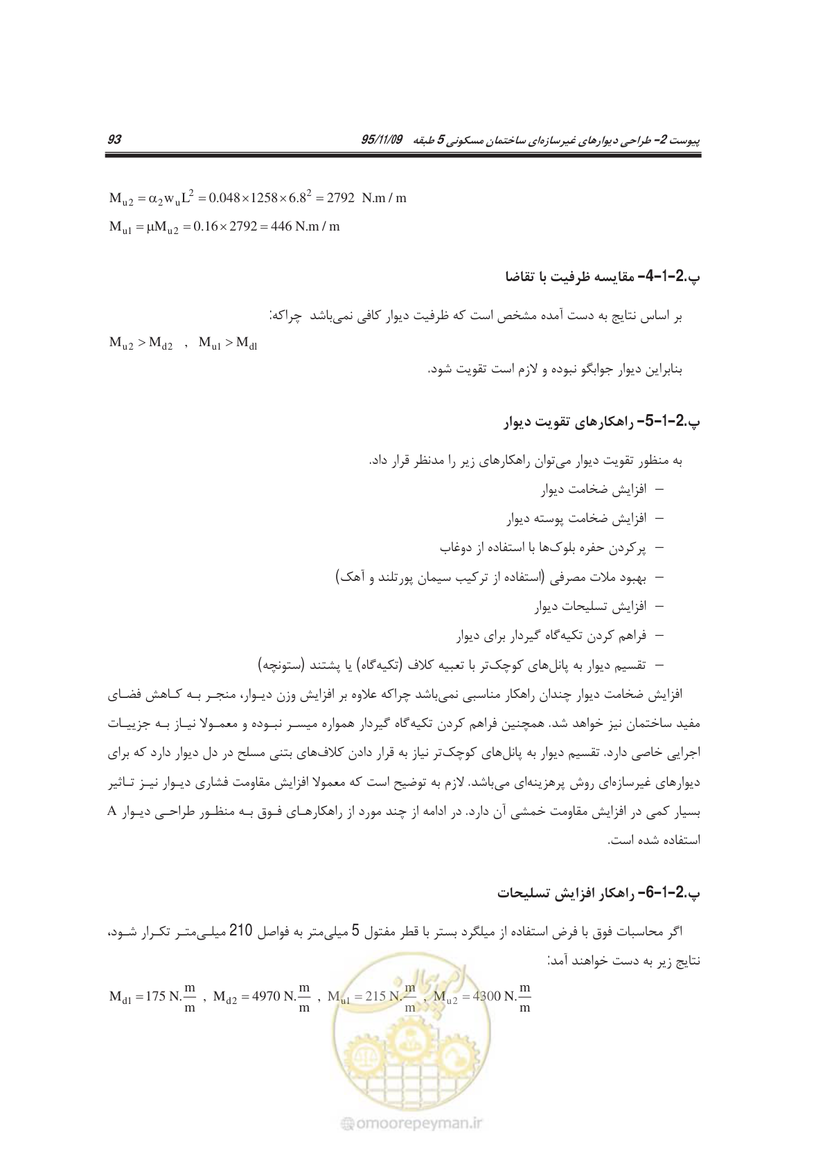 صفحه 108 از 144