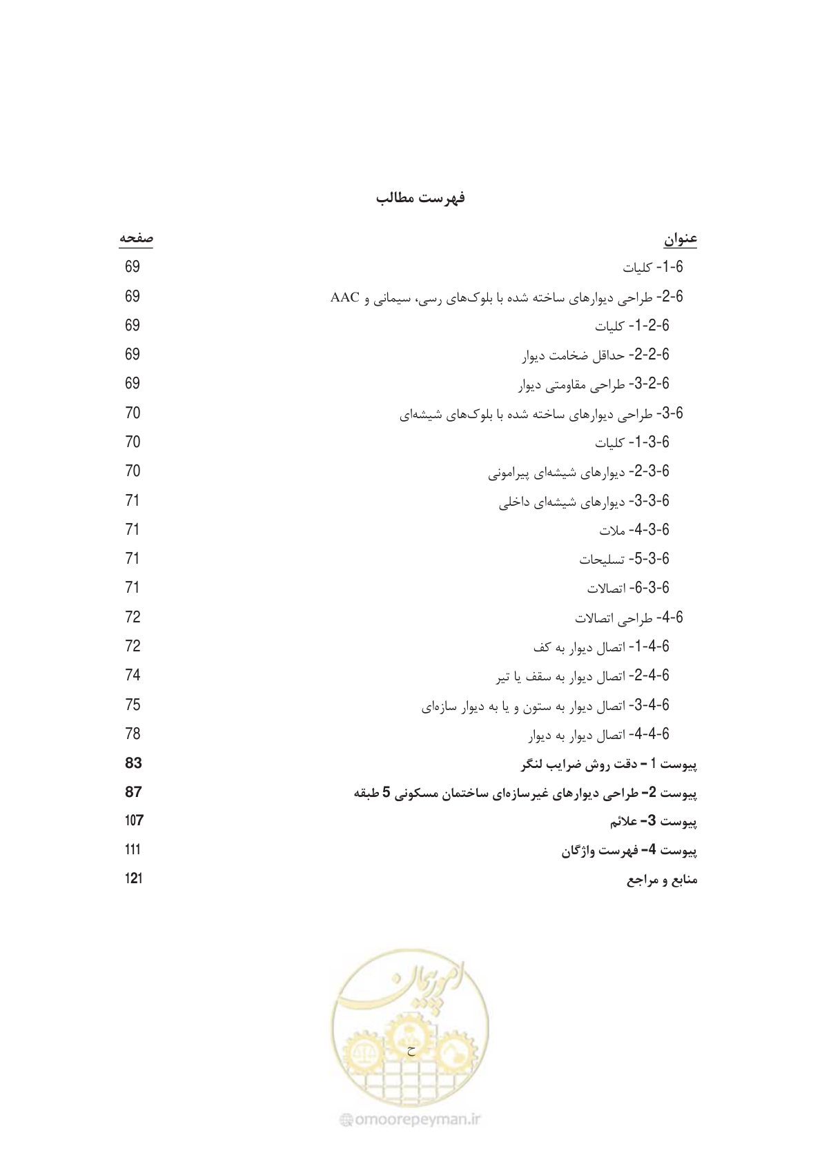 صفحه 11 از 144