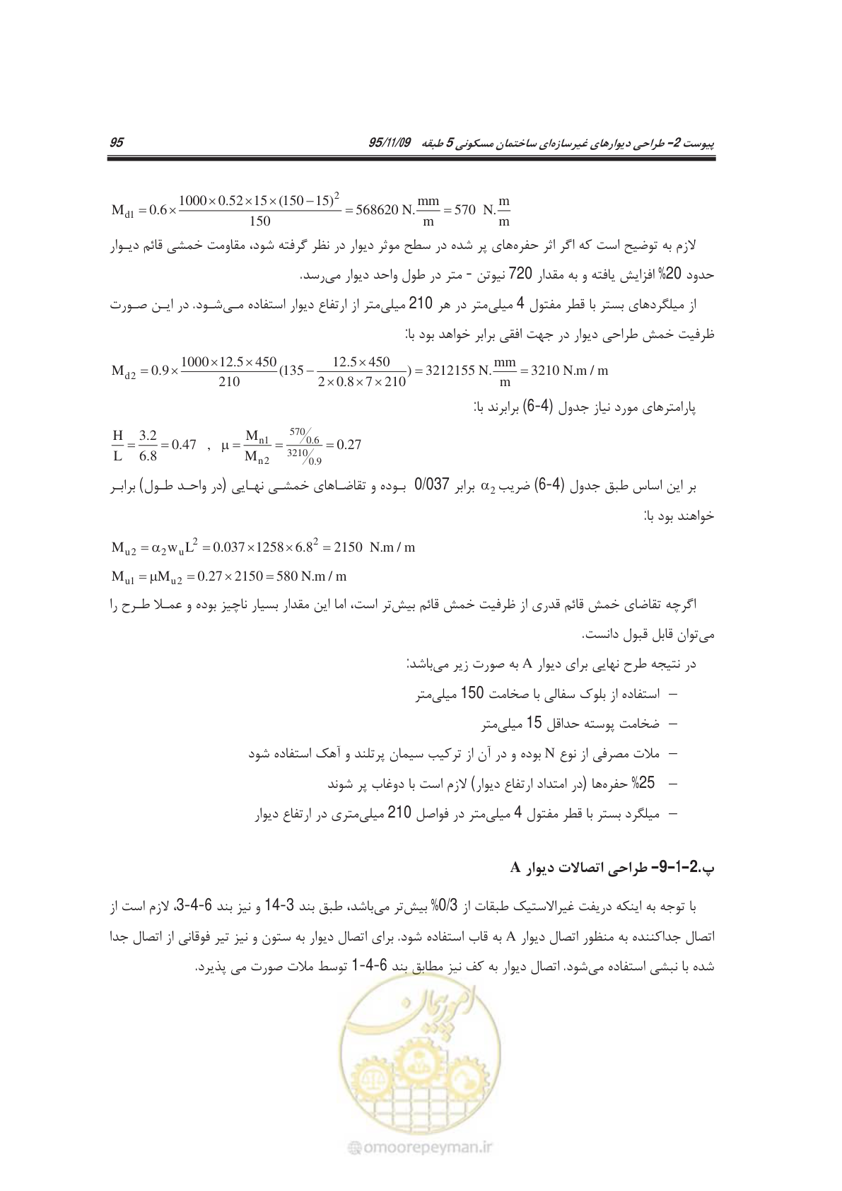صفحه 110 از 144