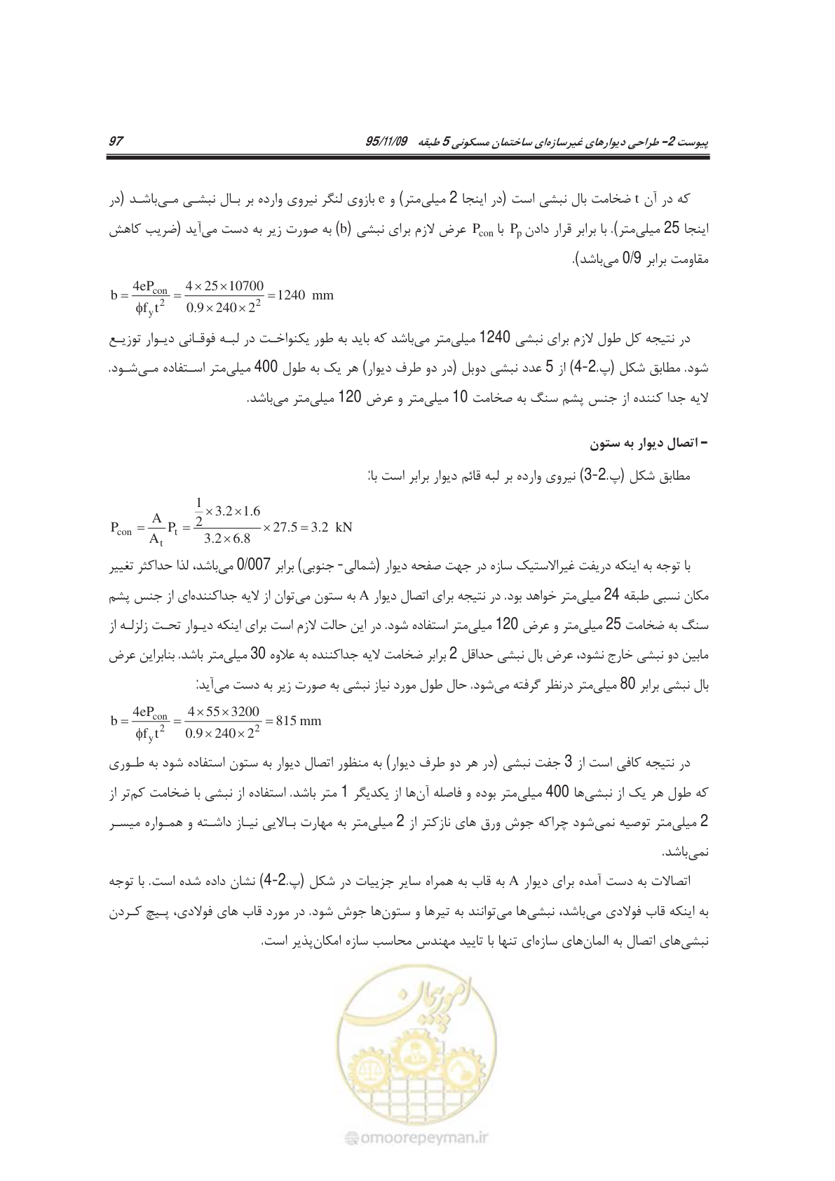 صفحه 112 از 144