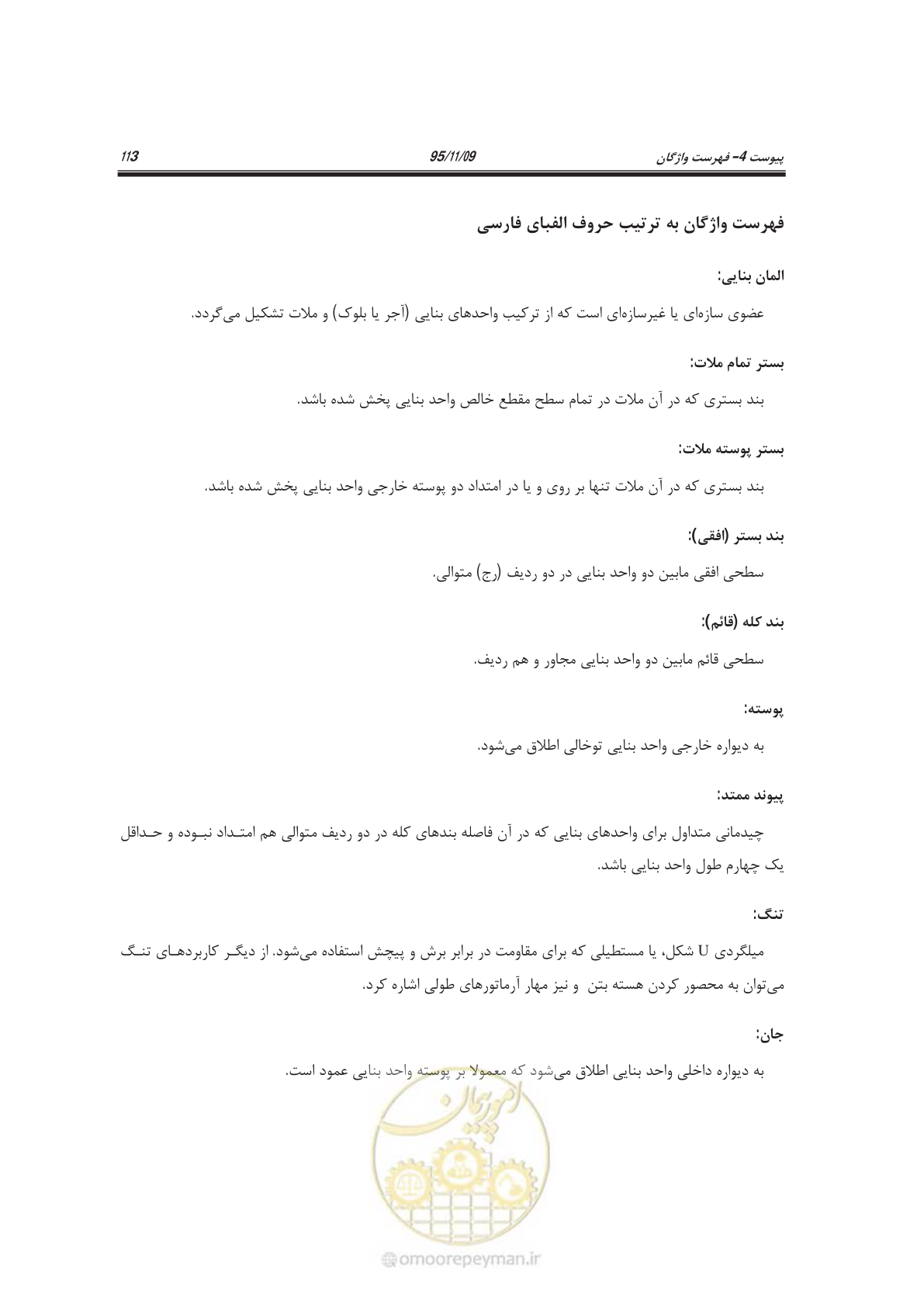صفحه 128 از 144