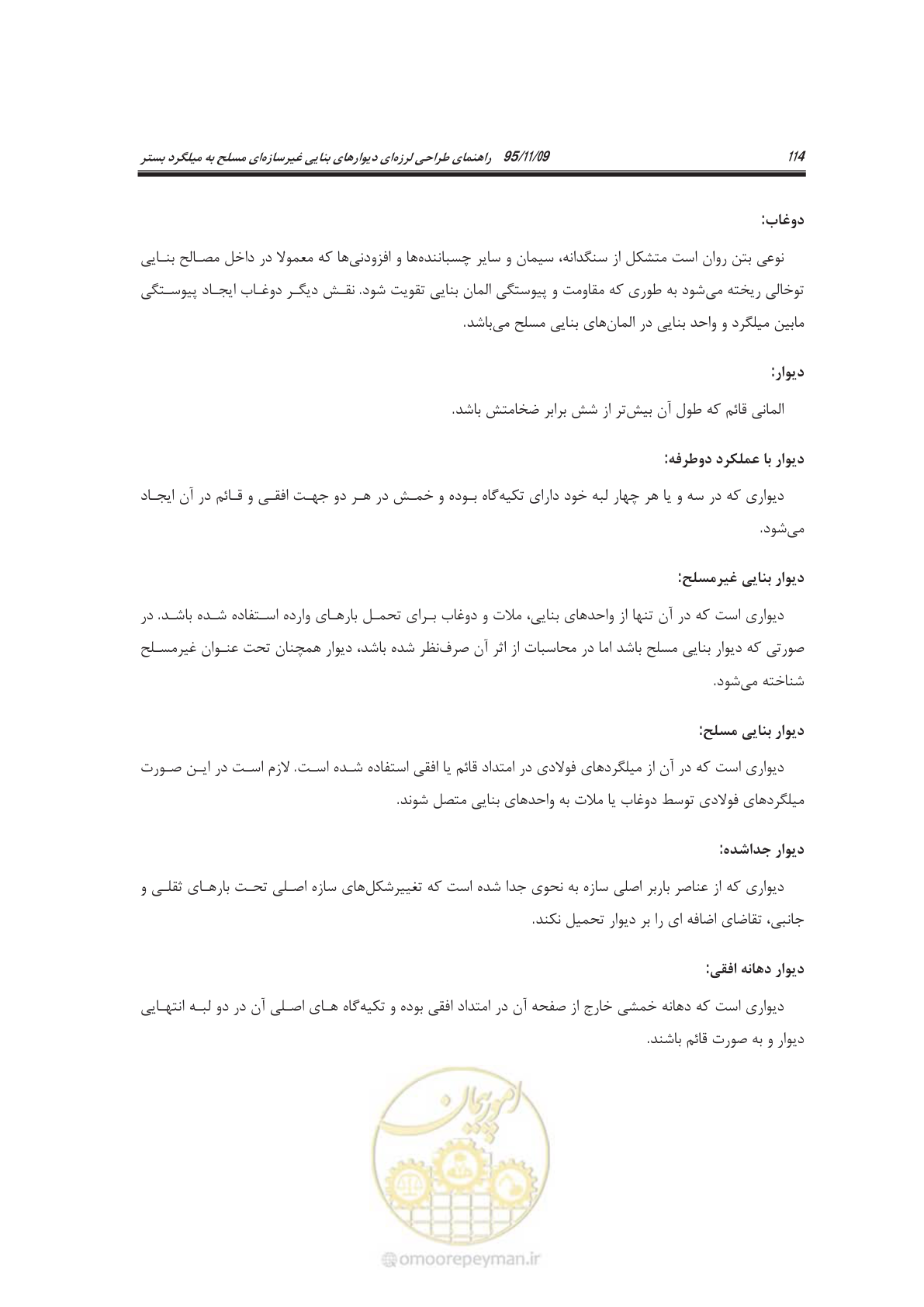 صفحه 129 از 144