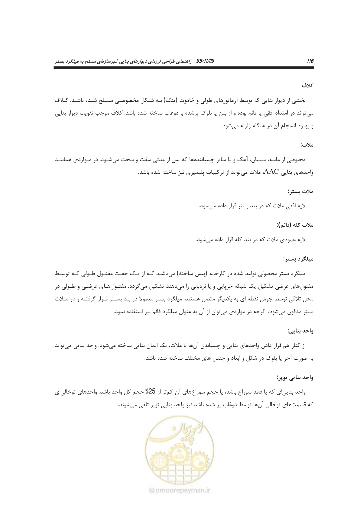 صفحه 131 از 144