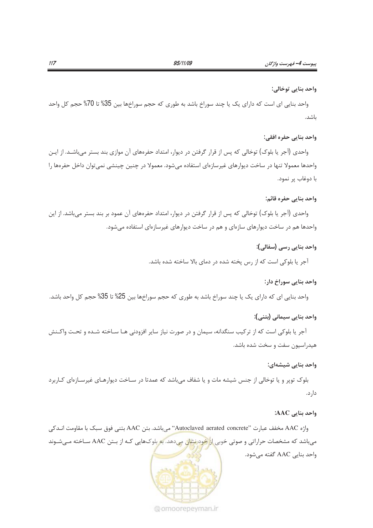 صفحه 132 از 144