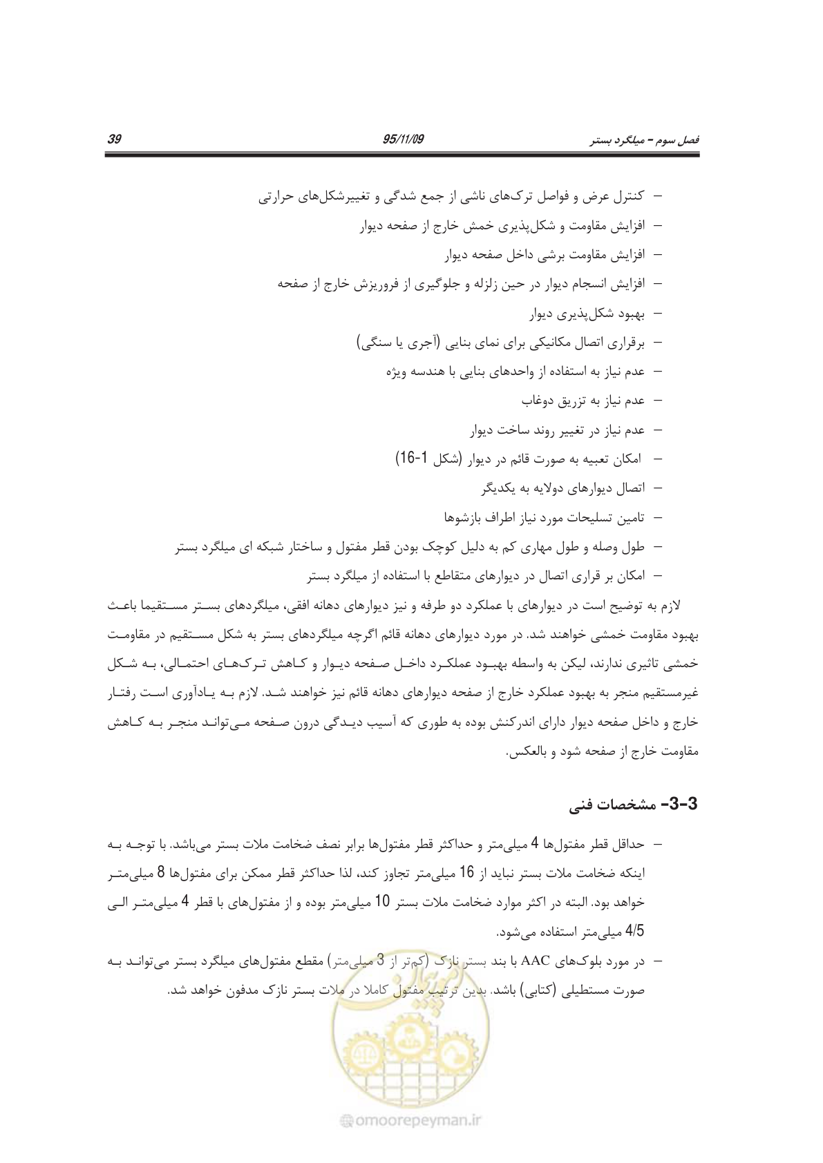 صفحه 54 از 144
