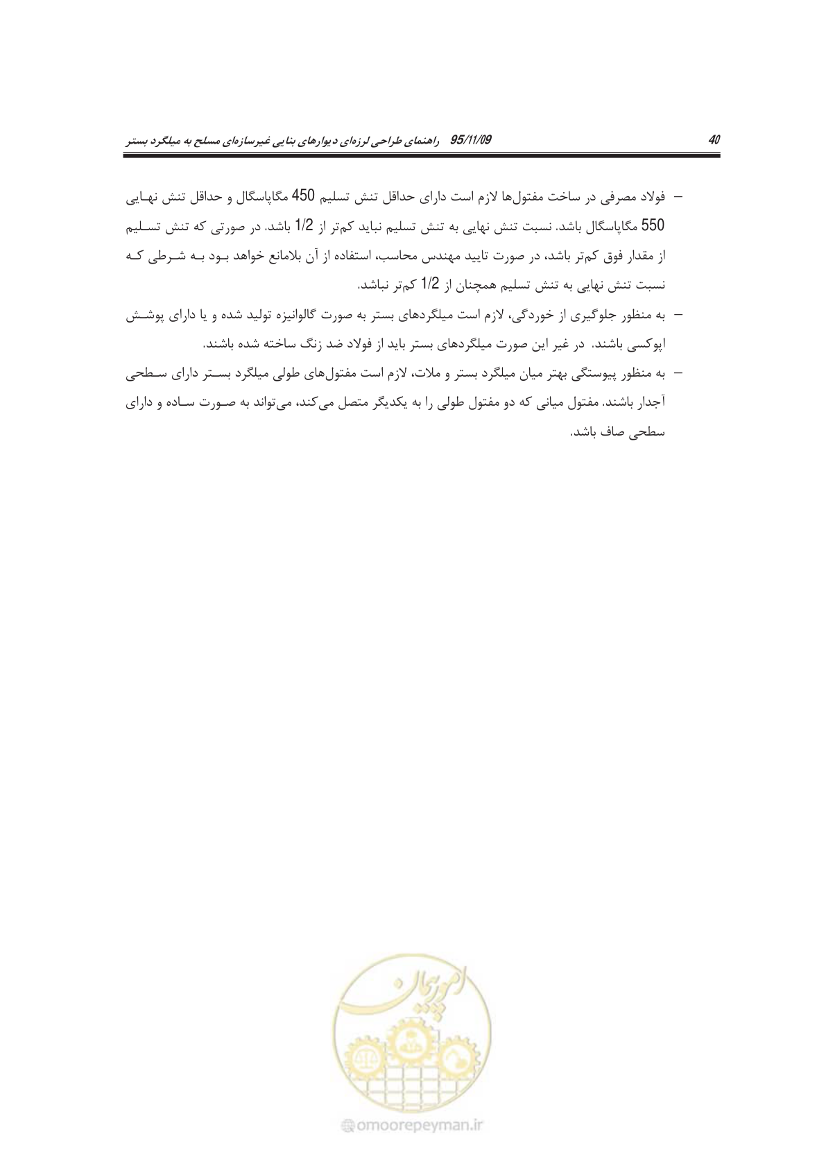 صفحه 55 از 144