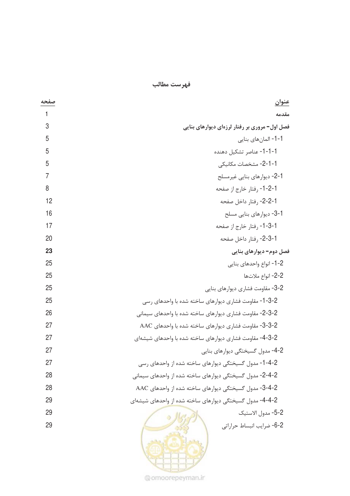 صفحه 8 از 144