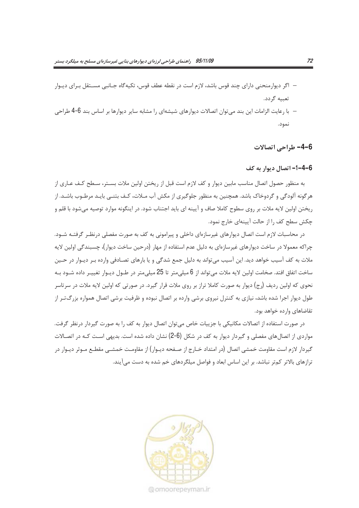صفحه 87 از 144
