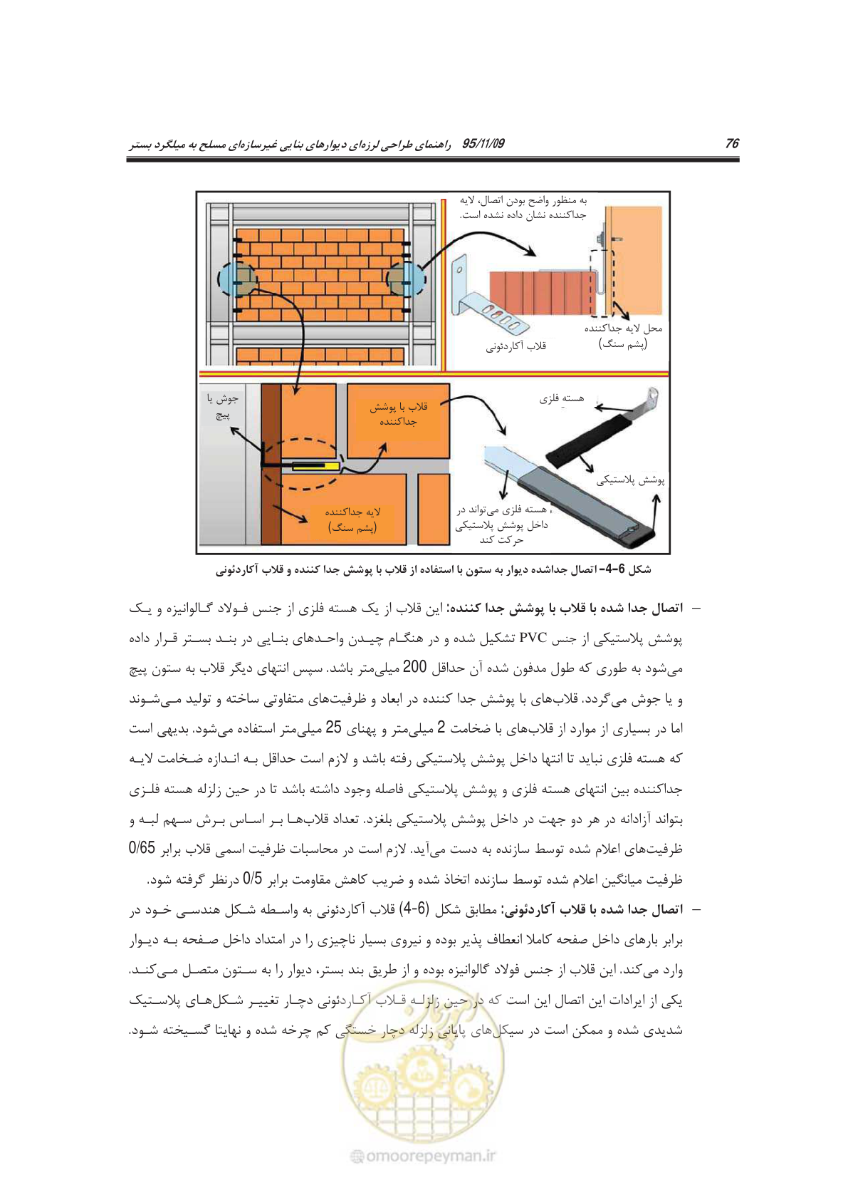 صفحه 91 از 144