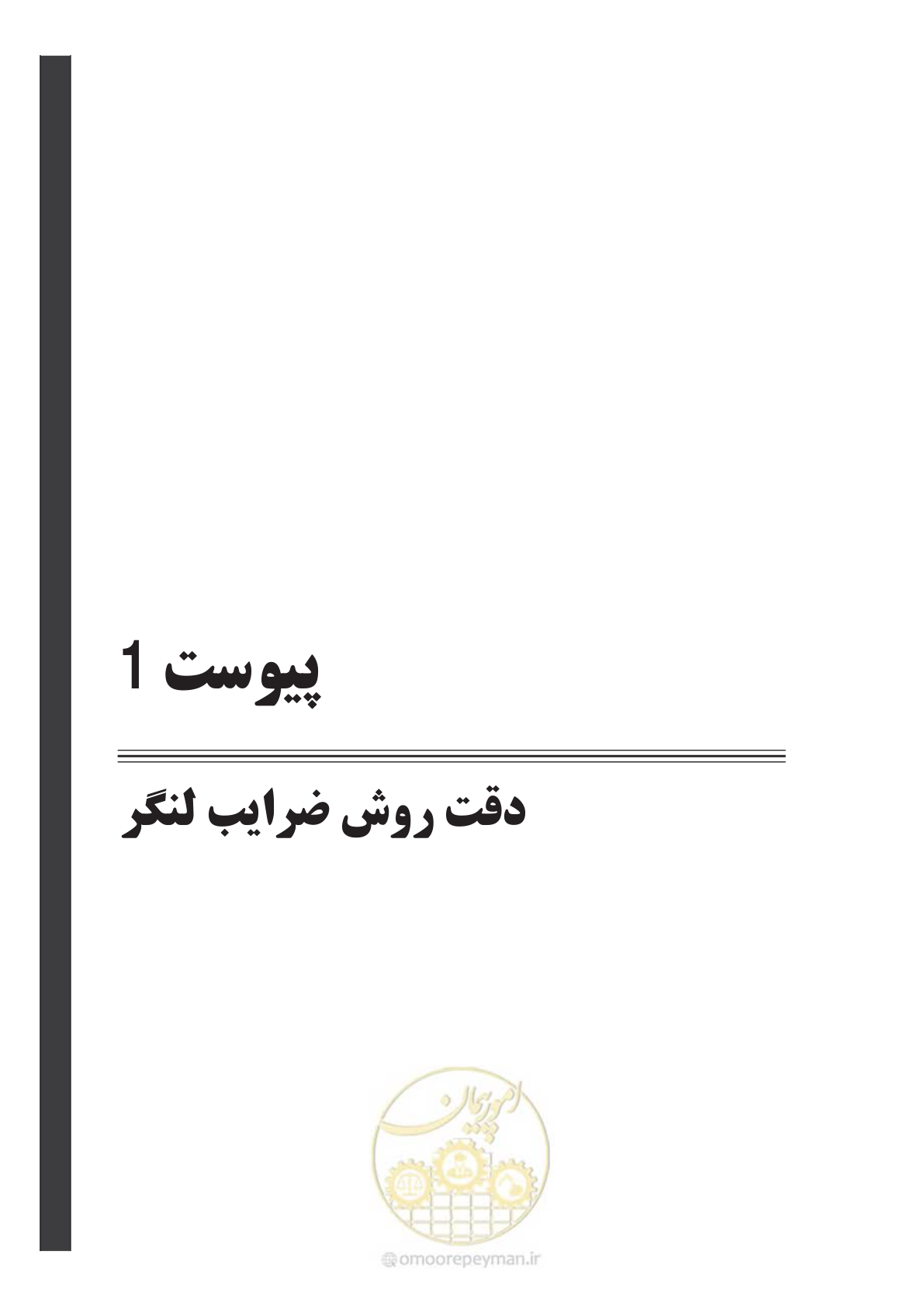 صفحه 98 از 144