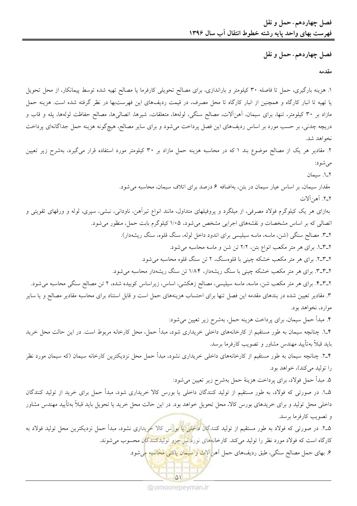صفحه 54 از 92