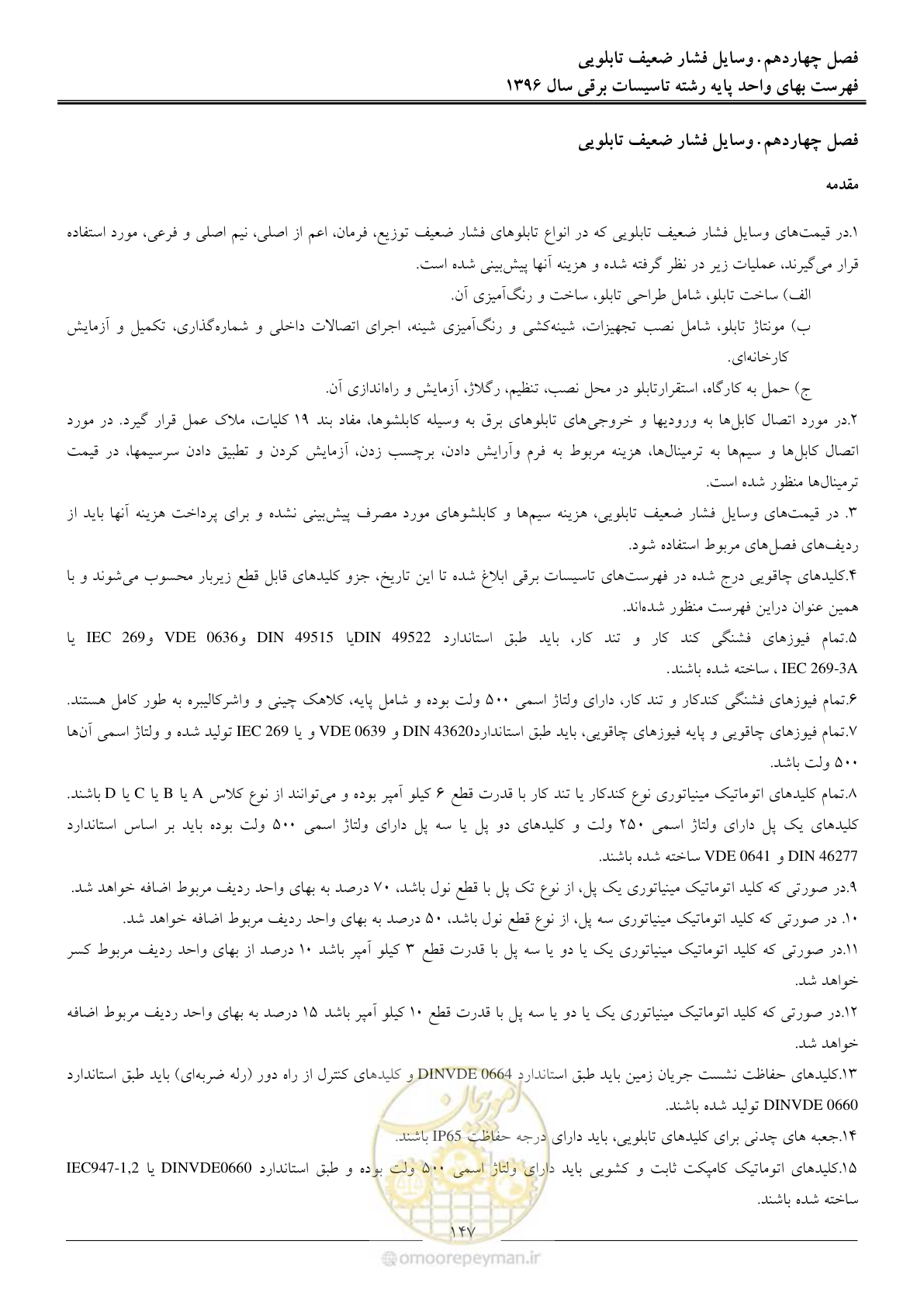 صفحه 150 از 299