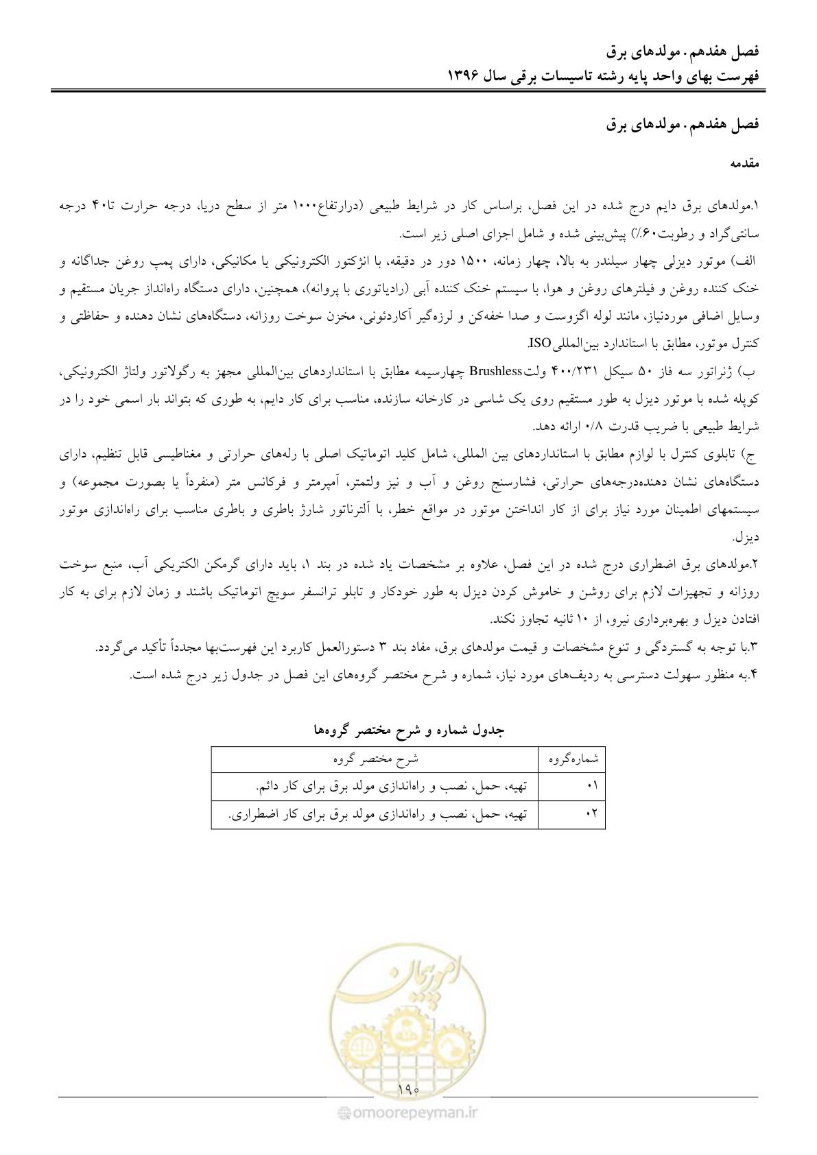 صفحه 193 از 299