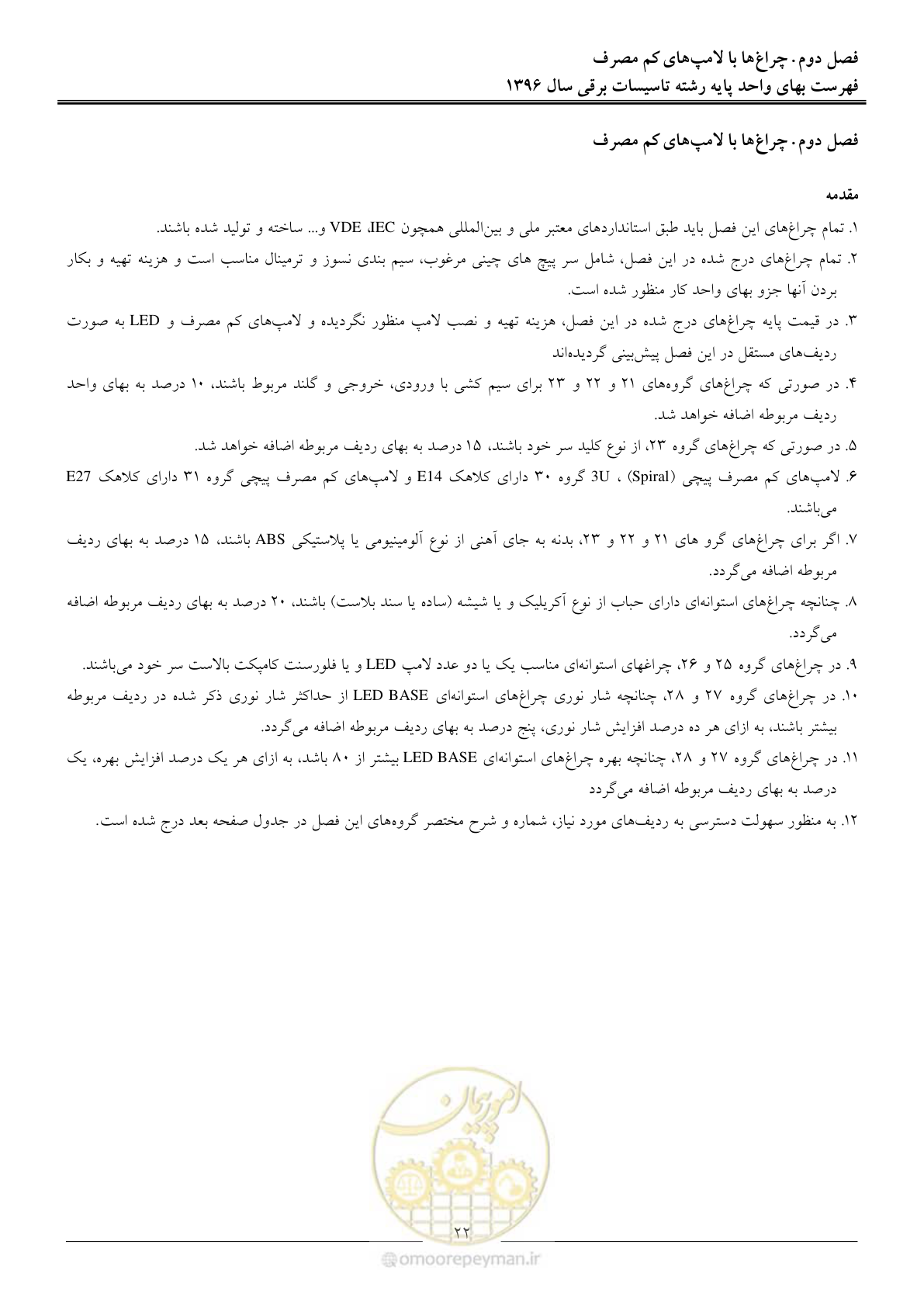 صفحه 25 از 299