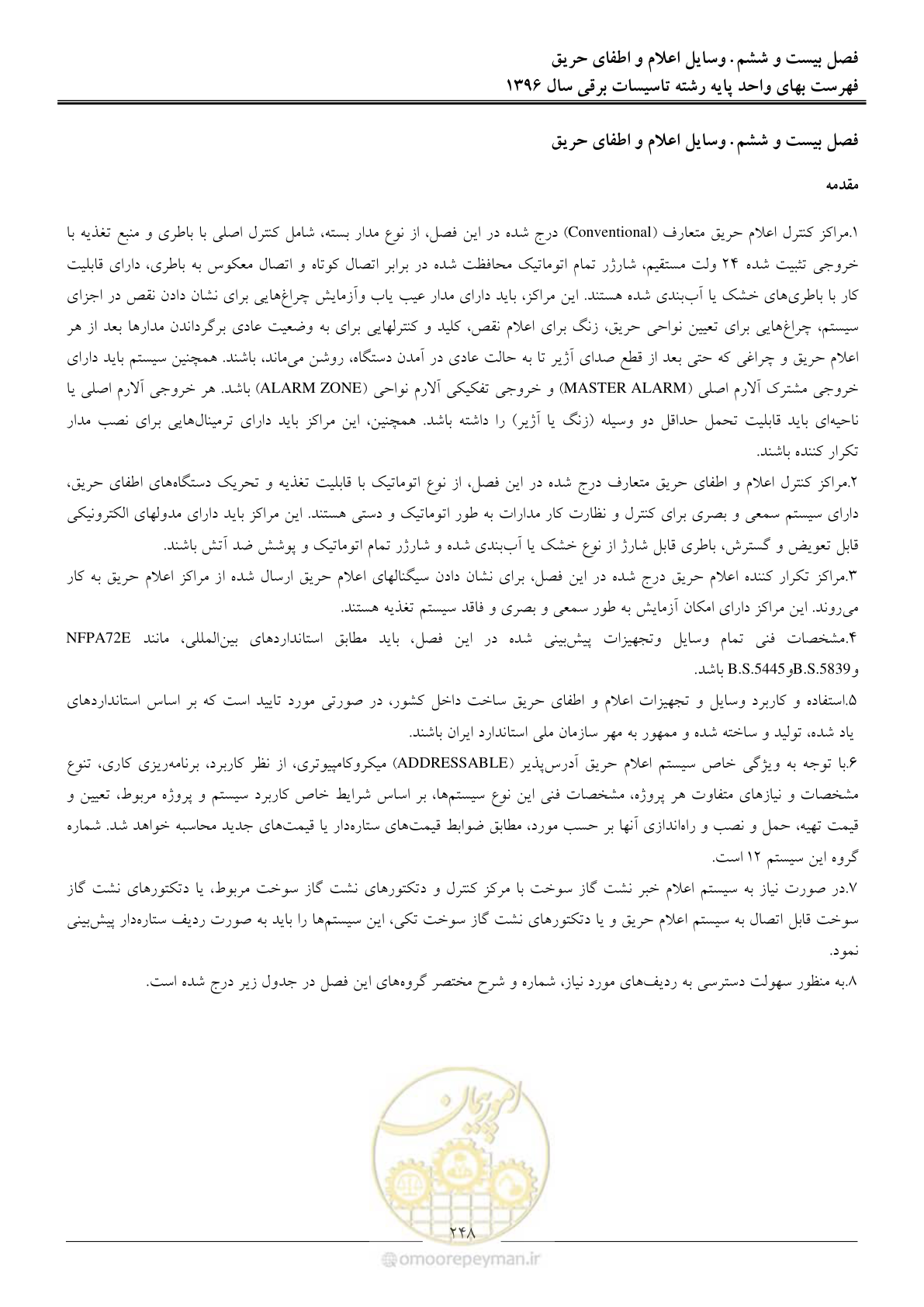 صفحه 251 از 299