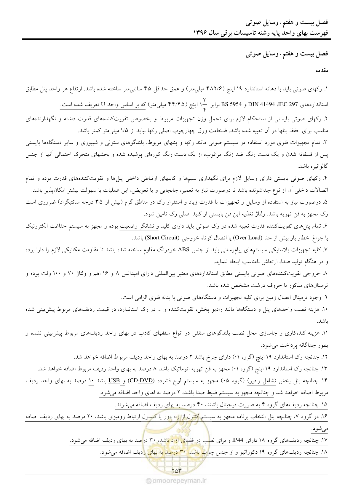 صفحه 256 از 299