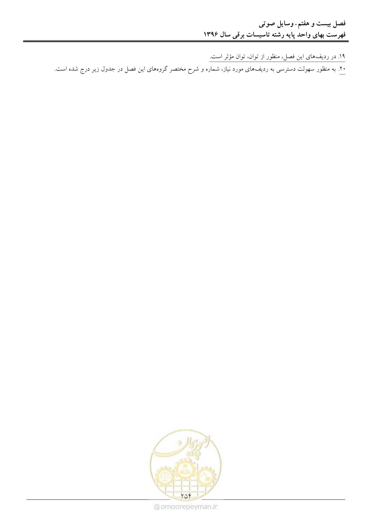 صفحه 257 از 299