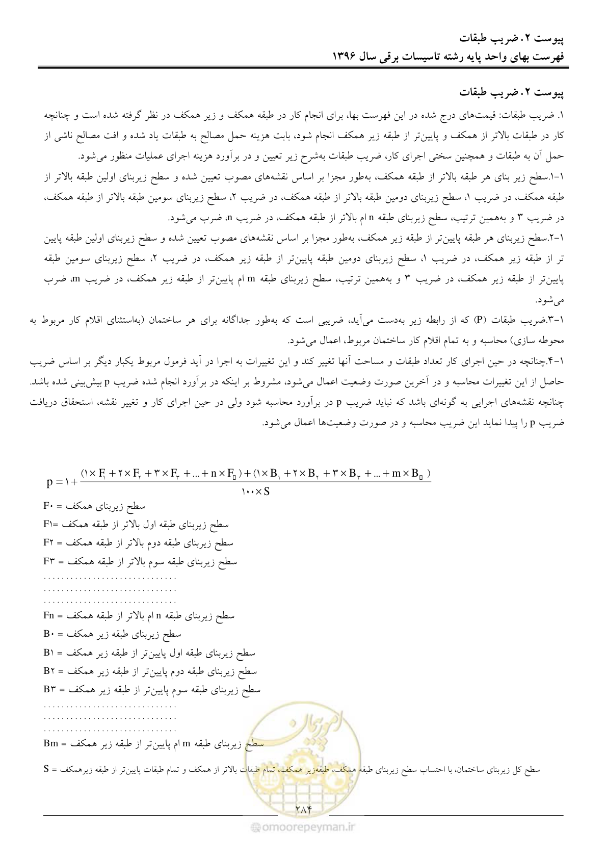 صفحه 287 از 299