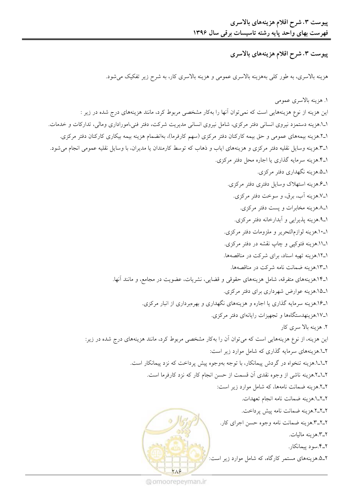 صفحه 289 از 299